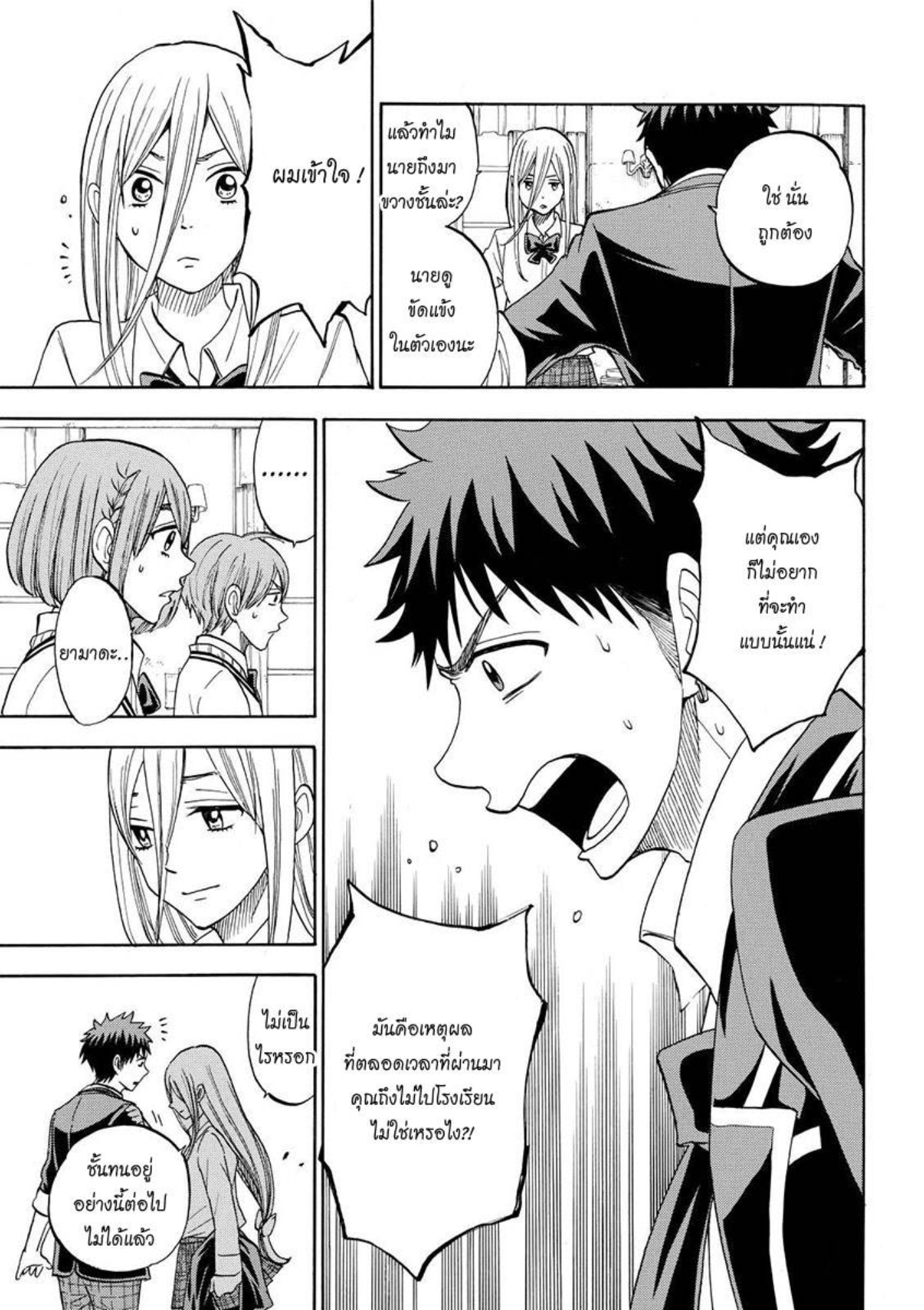 ยามาดะคุงกับแม่มดทั้ง 7