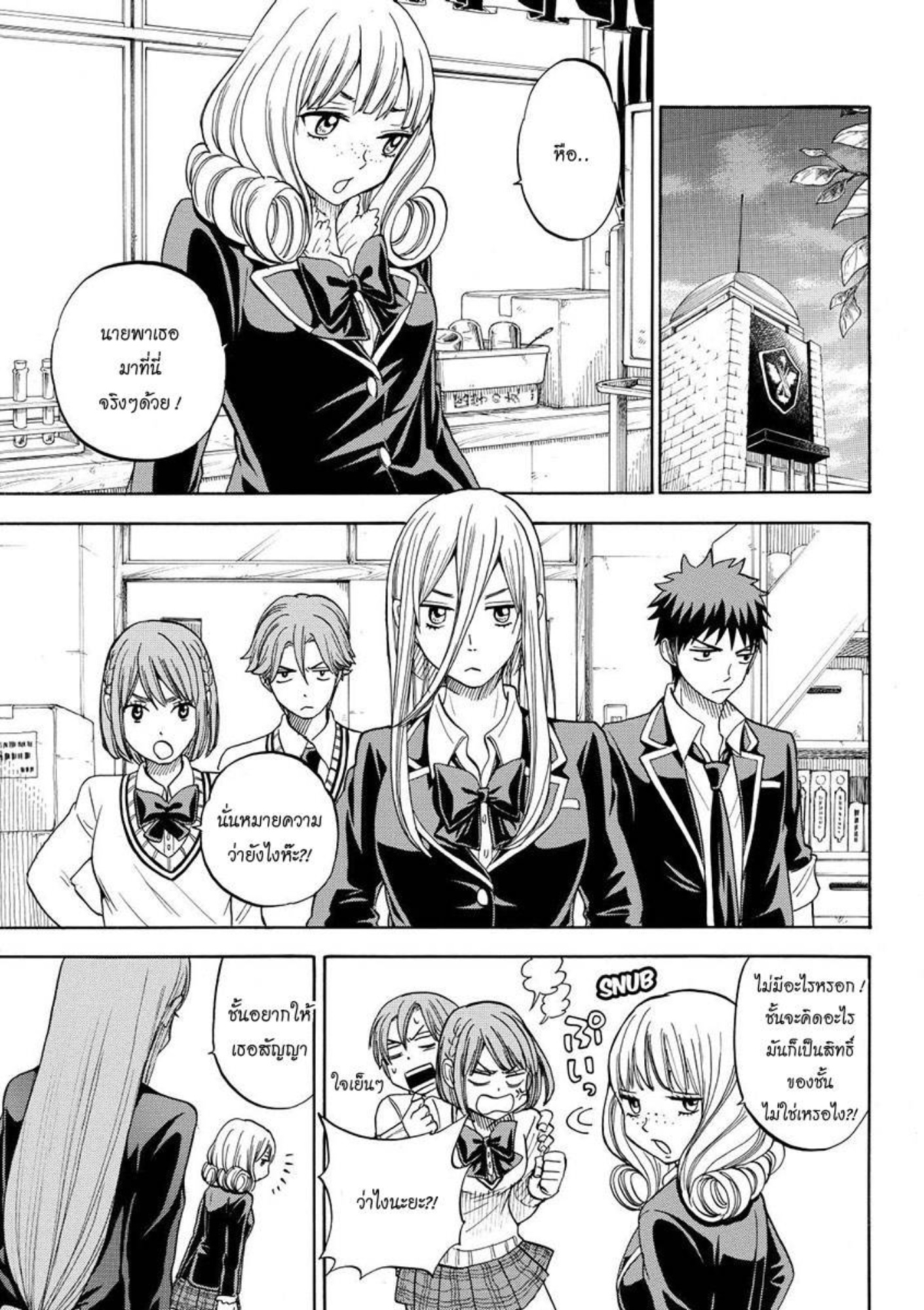 ยามาดะคุงกับแม่มดทั้ง 7