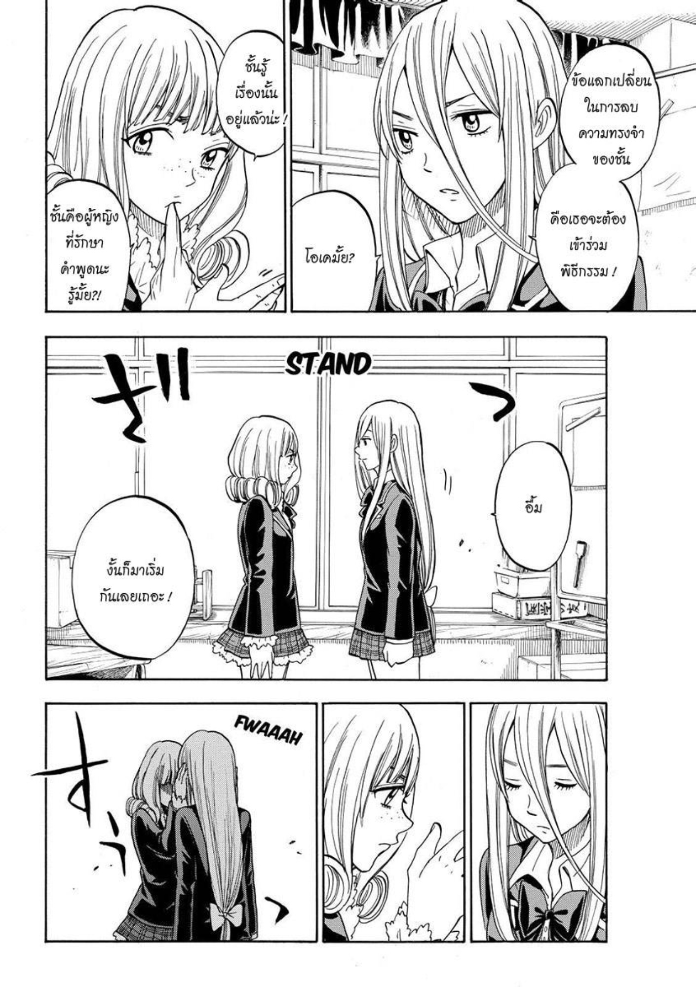 ยามาดะคุงกับแม่มดทั้ง 7