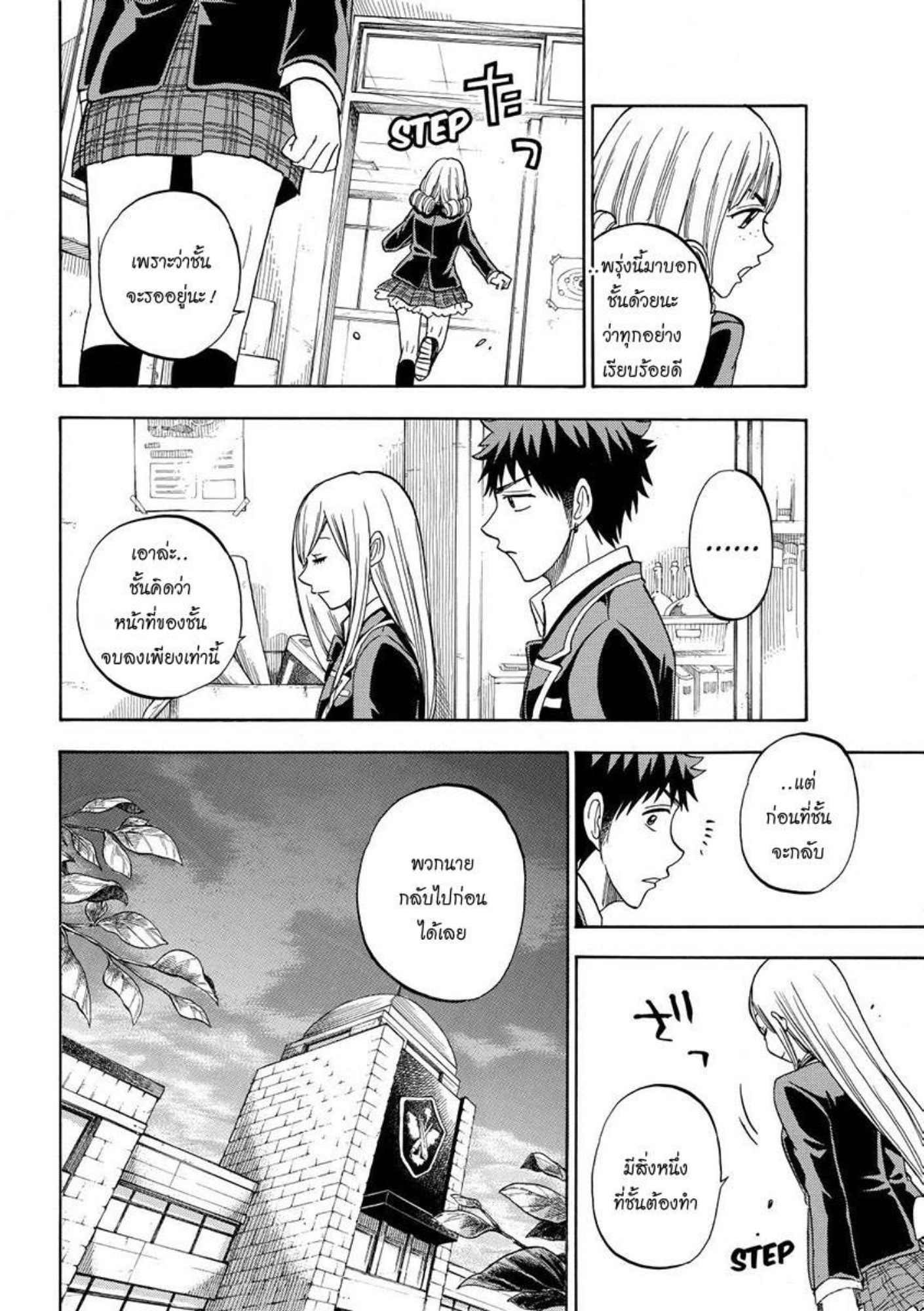 ยามาดะคุงกับแม่มดทั้ง 7