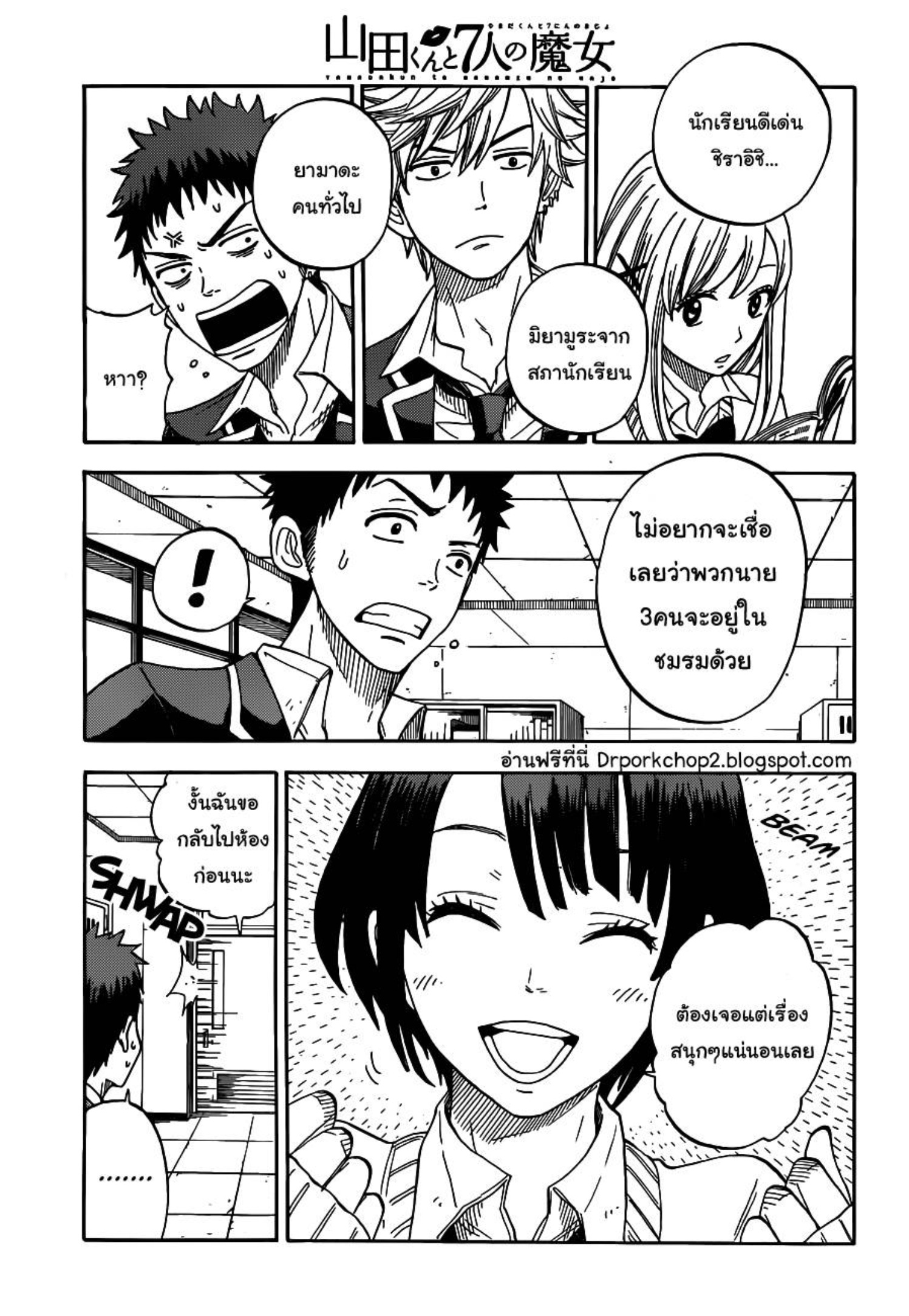 ยามาดะคุงกับแม่มดทั้ง 7