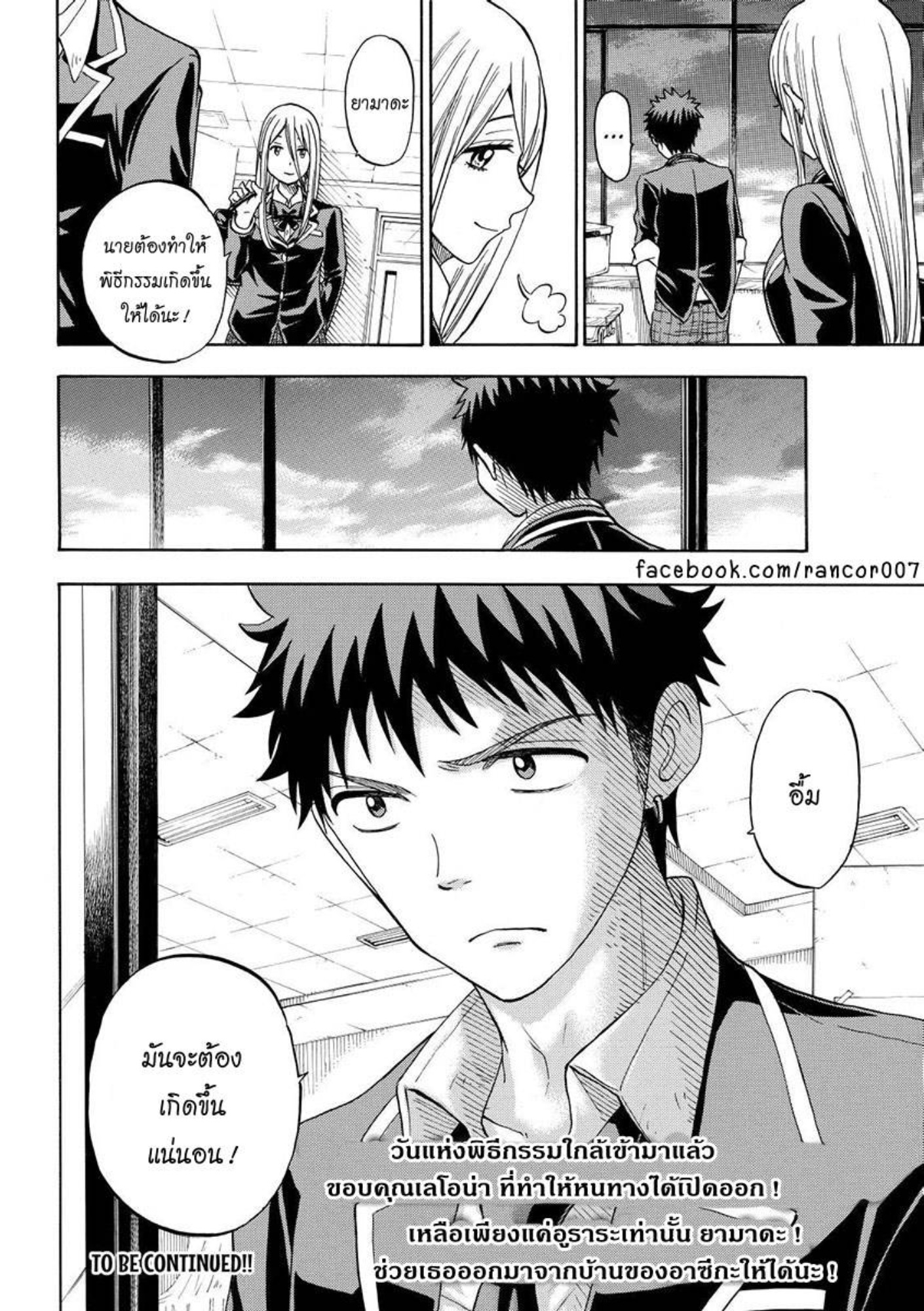 ยามาดะคุงกับแม่มดทั้ง 7