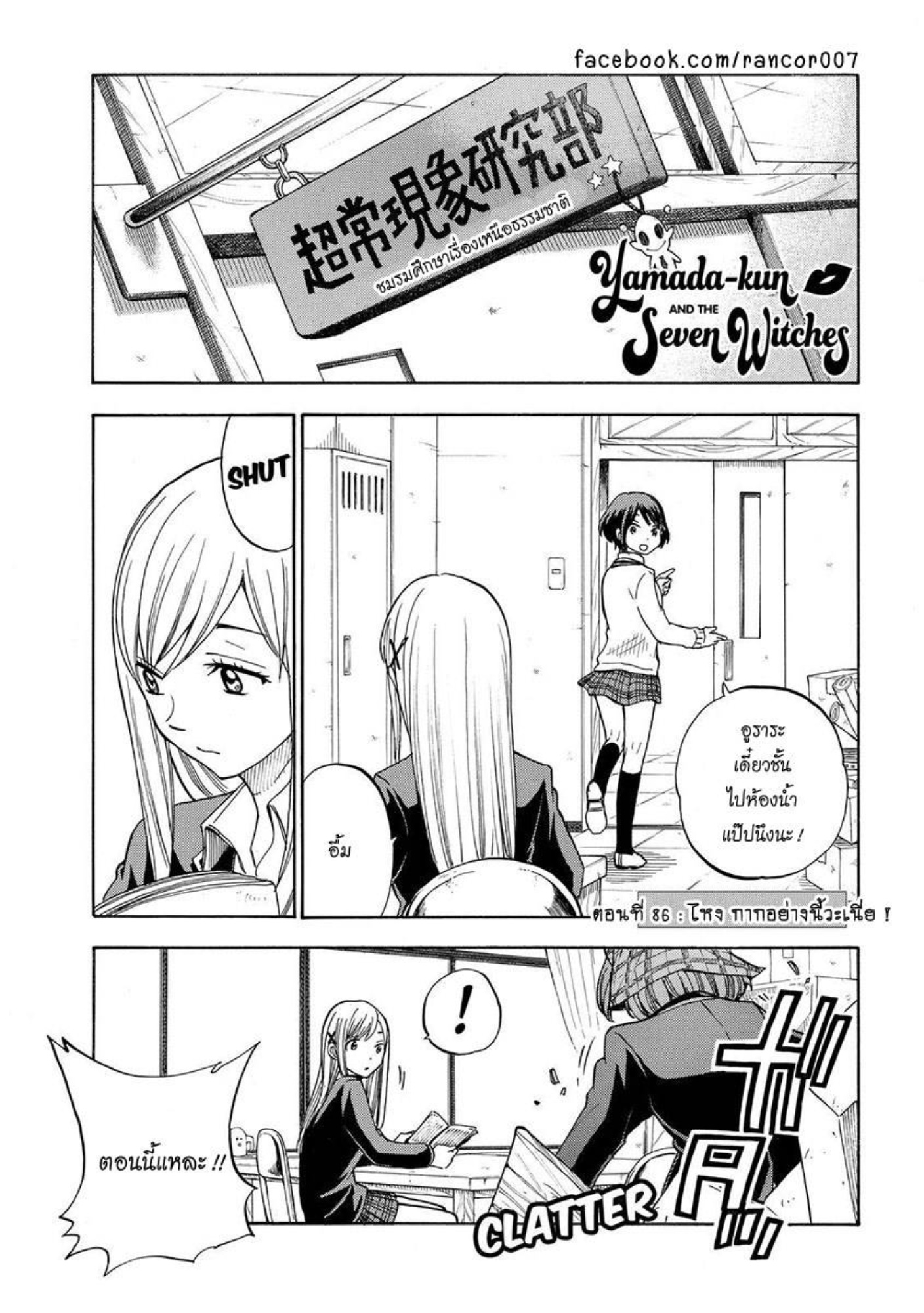 ยามาดะคุงกับแม่มดทั้ง 7