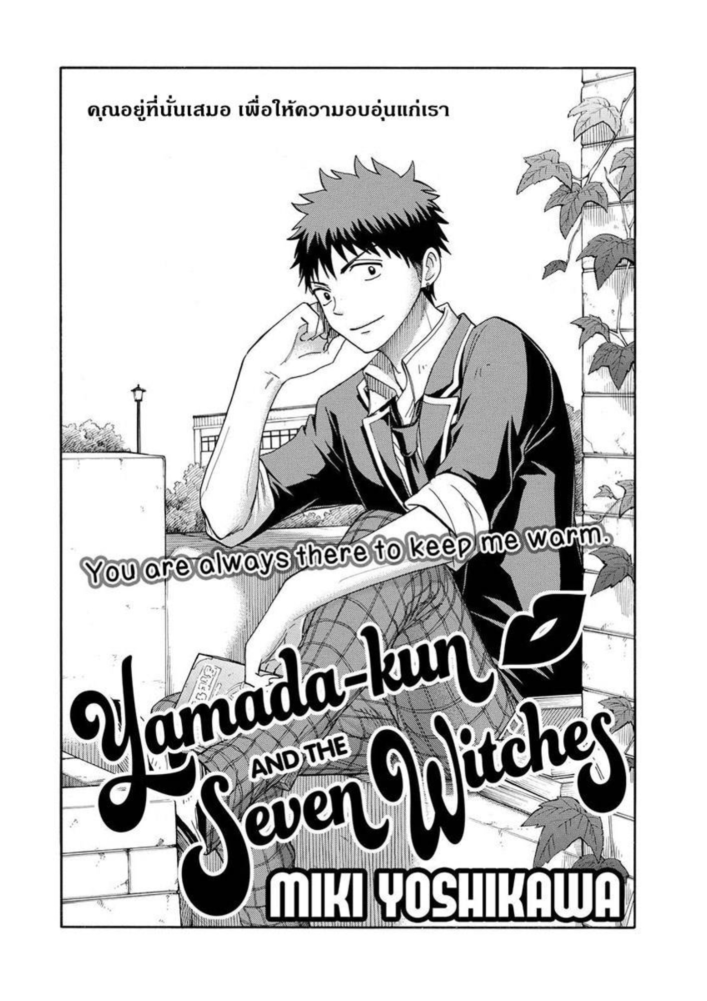 ยามาดะคุงกับแม่มดทั้ง 7