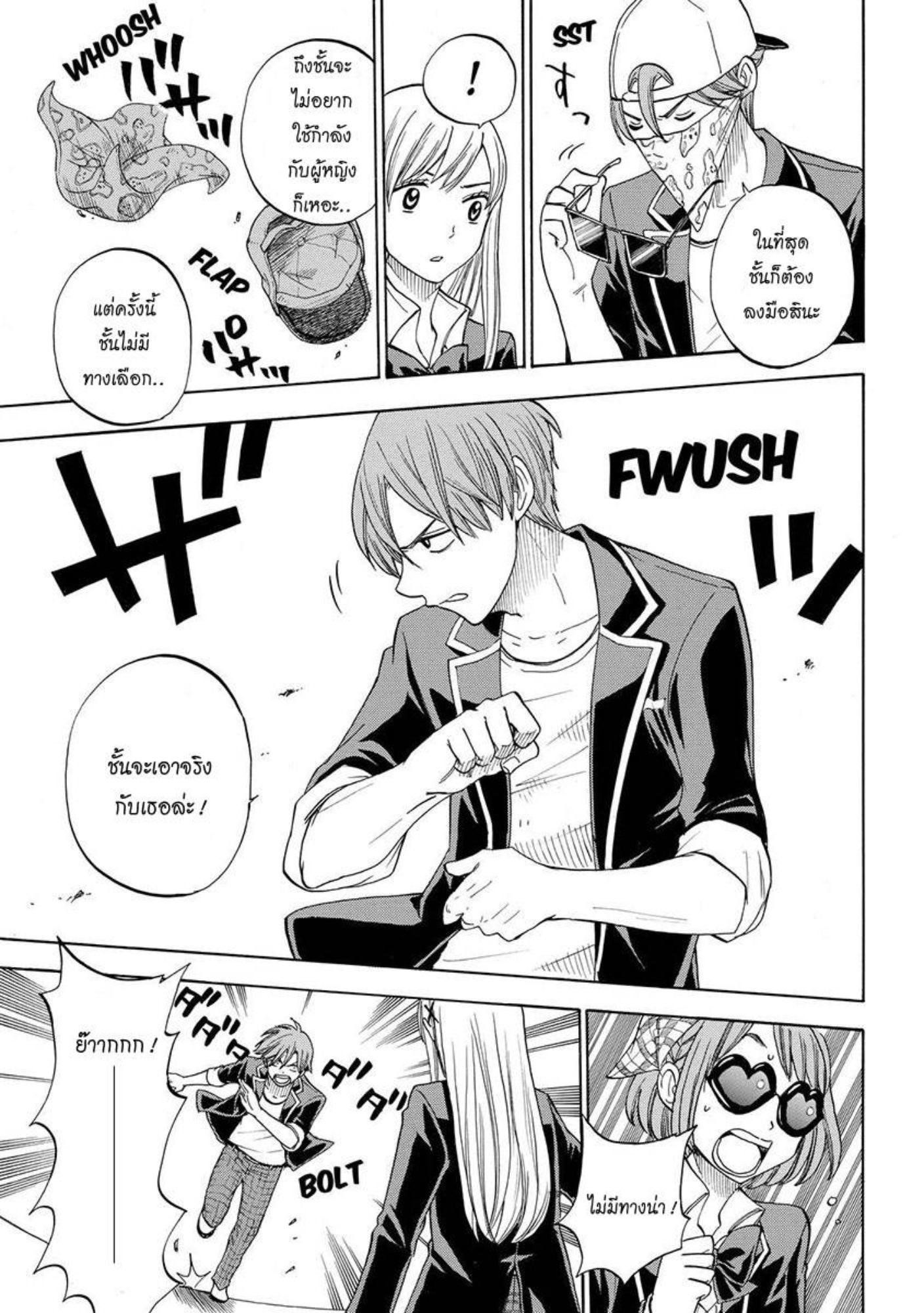 ยามาดะคุงกับแม่มดทั้ง 7