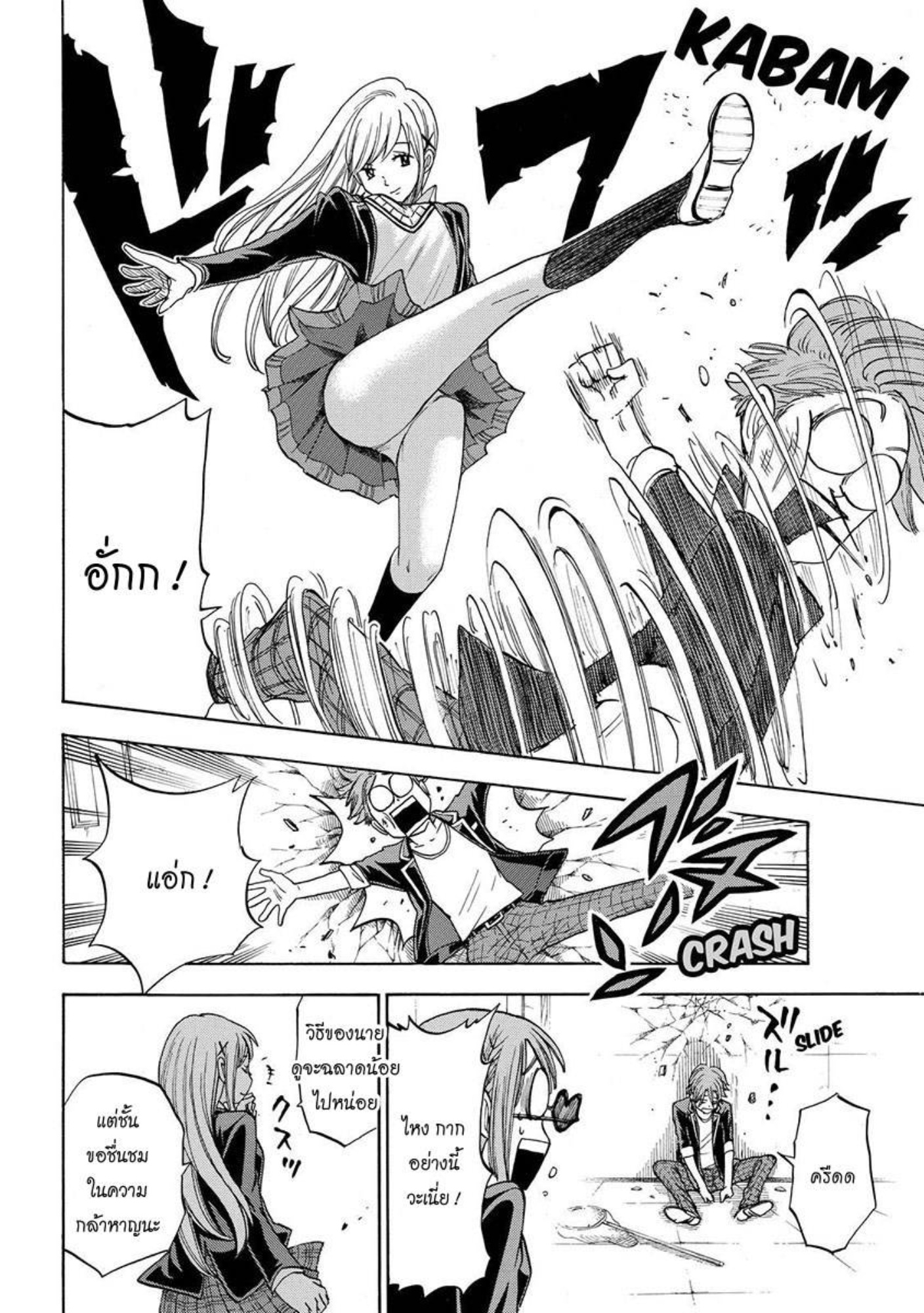 ยามาดะคุงกับแม่มดทั้ง 7