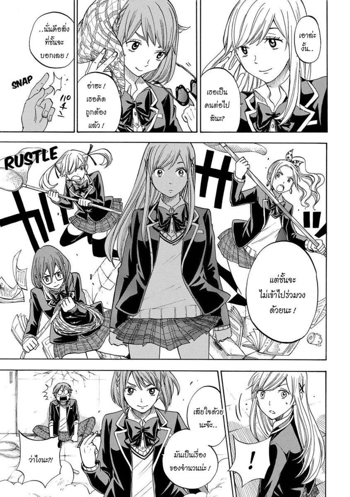 ยามาดะคุงกับแม่มดทั้ง 7