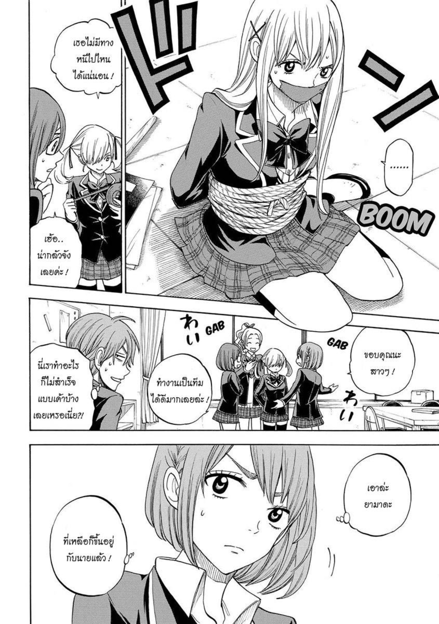 ยามาดะคุงกับแม่มดทั้ง 7