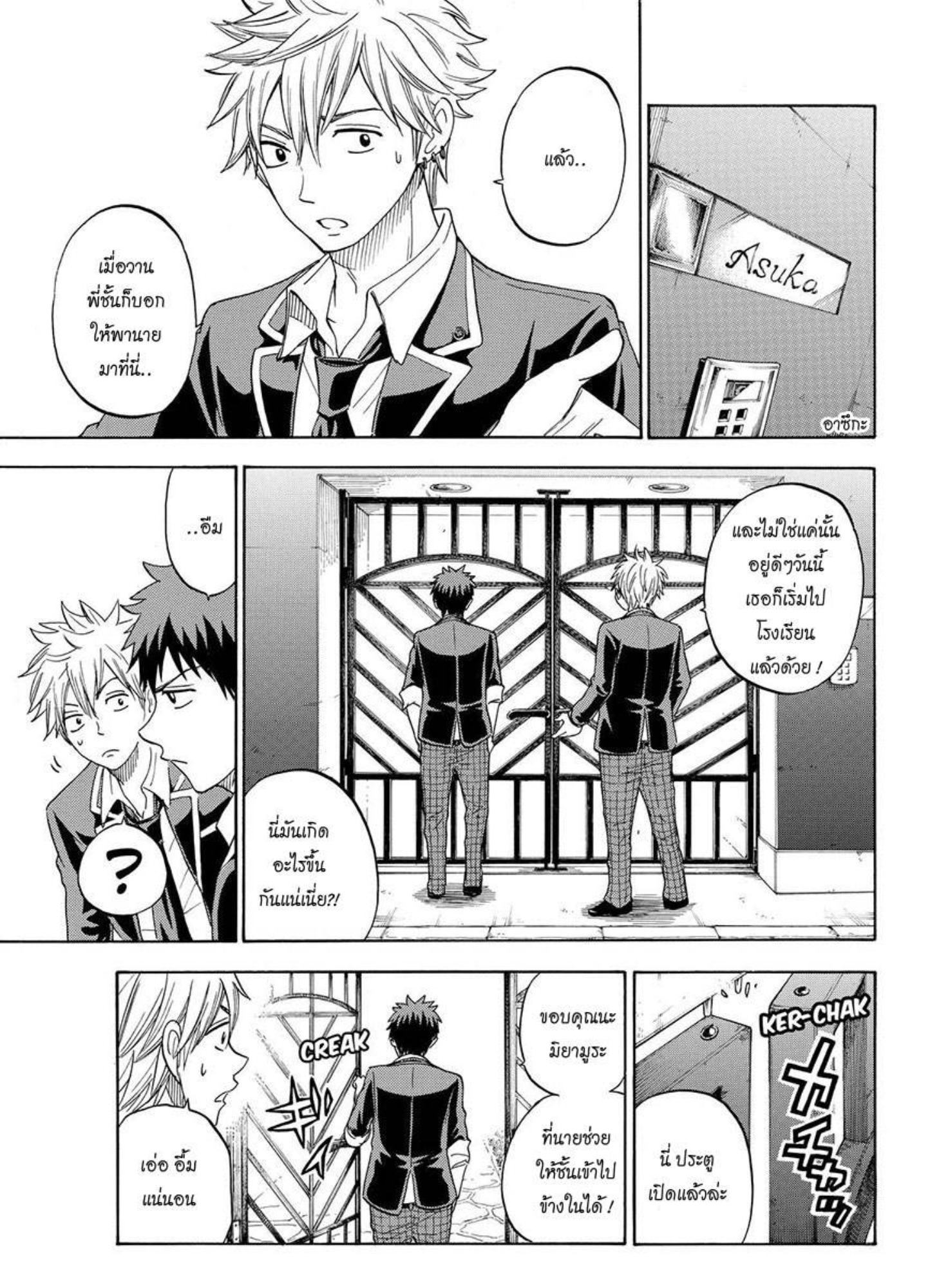 ยามาดะคุงกับแม่มดทั้ง 7