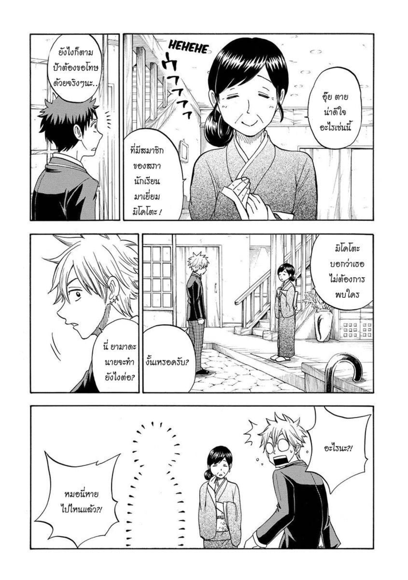 ยามาดะคุงกับแม่มดทั้ง 7