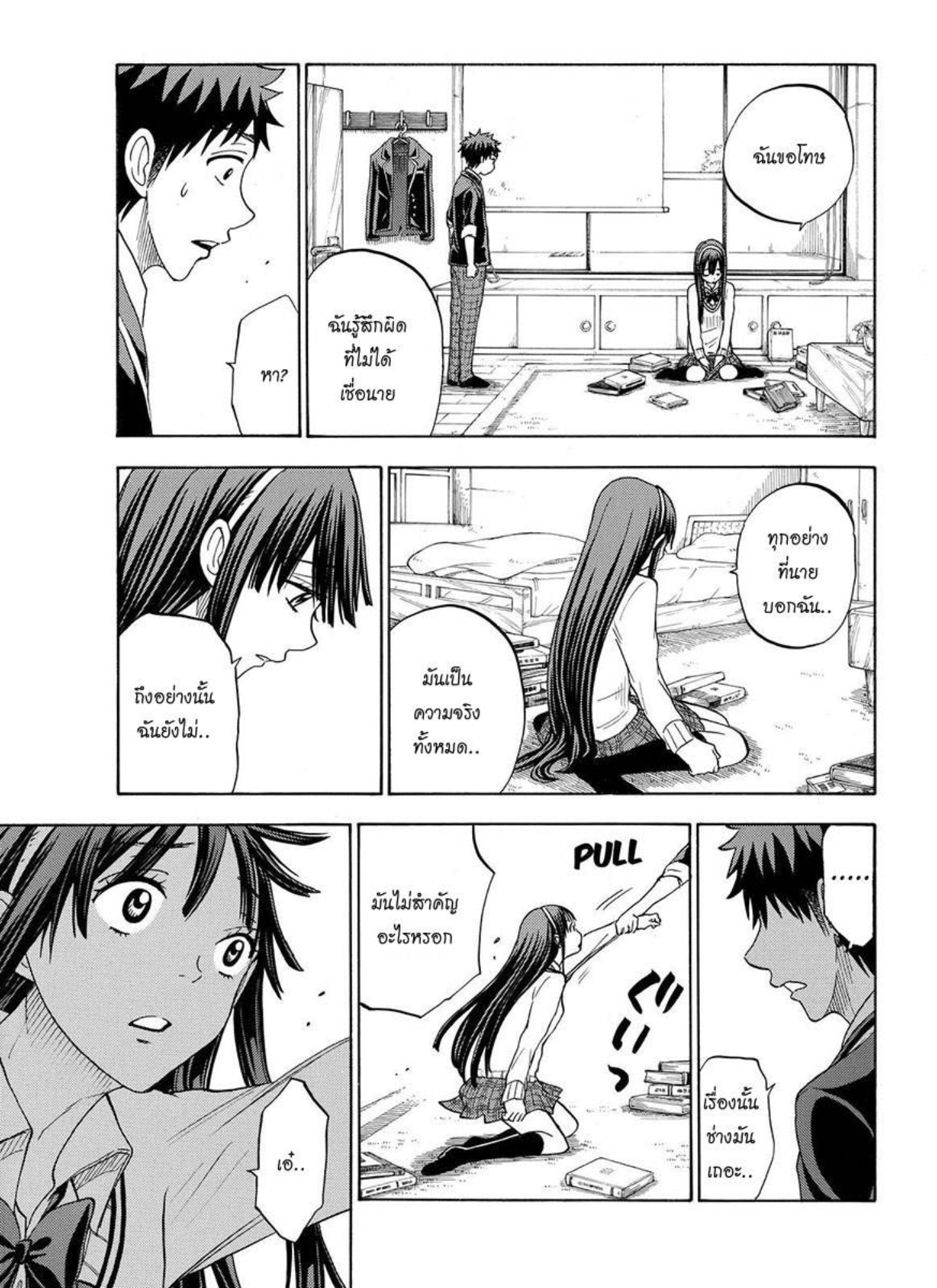 ยามาดะคุงกับแม่มดทั้ง 7