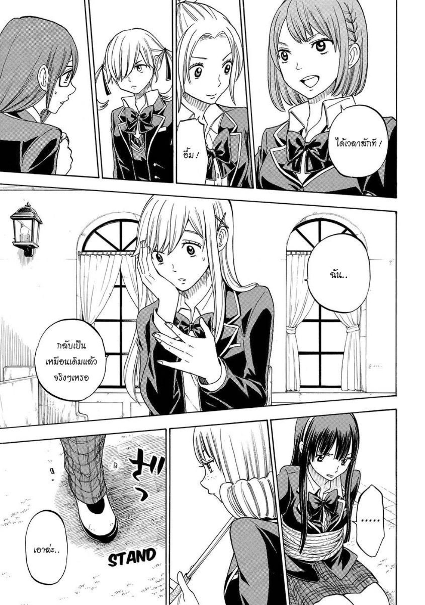 ยามาดะคุงกับแม่มดทั้ง 7