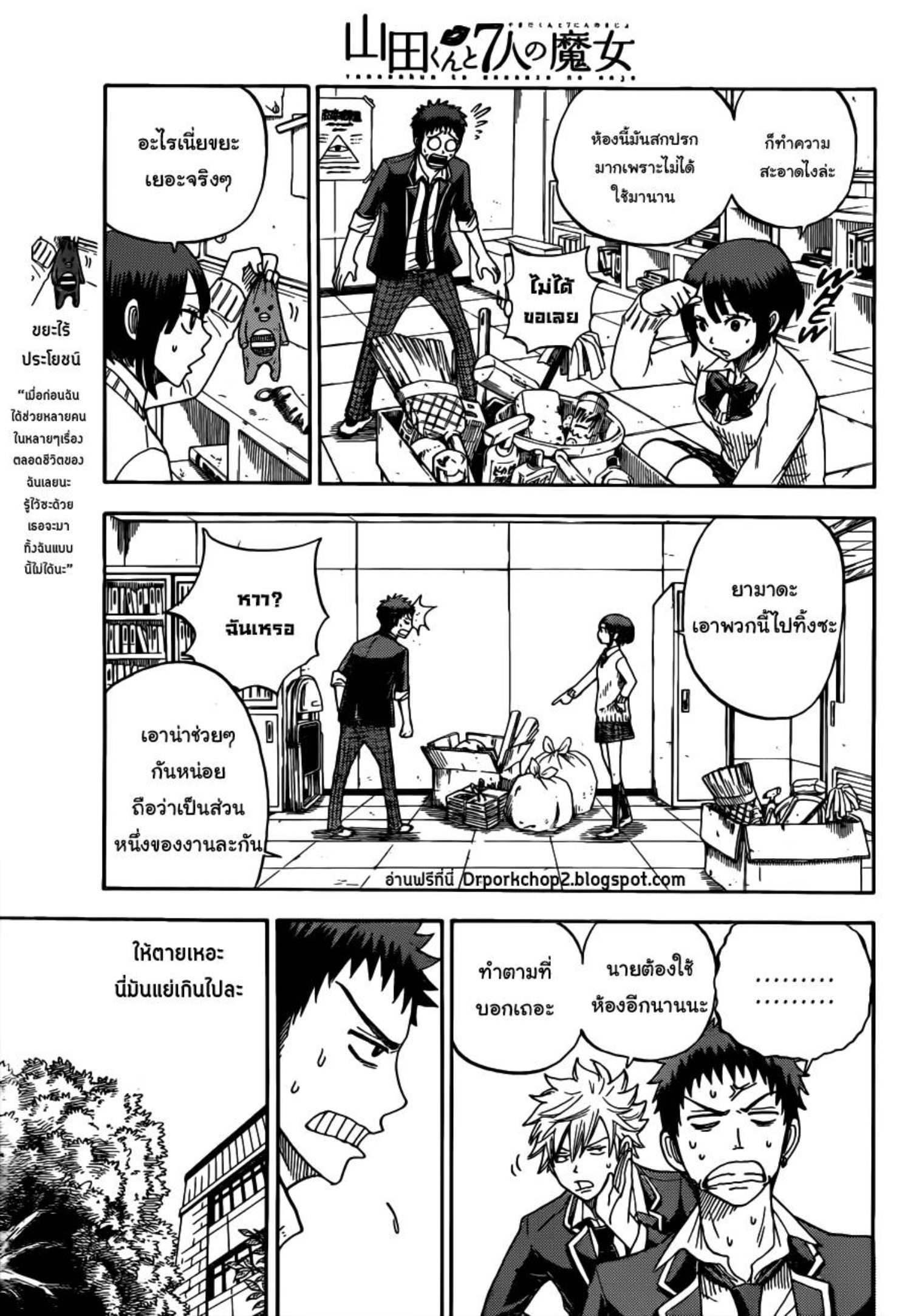 ยามาดะคุงกับแม่มดทั้ง 7