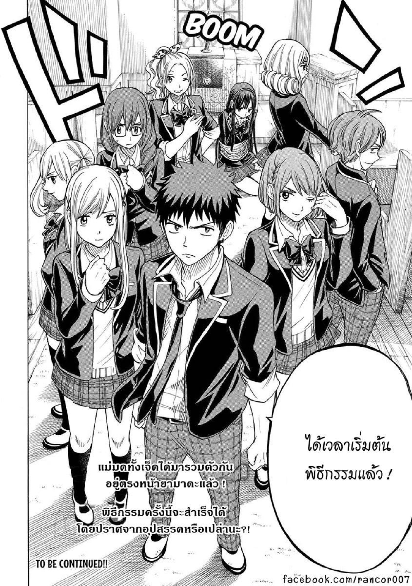 ยามาดะคุงกับแม่มดทั้ง 7