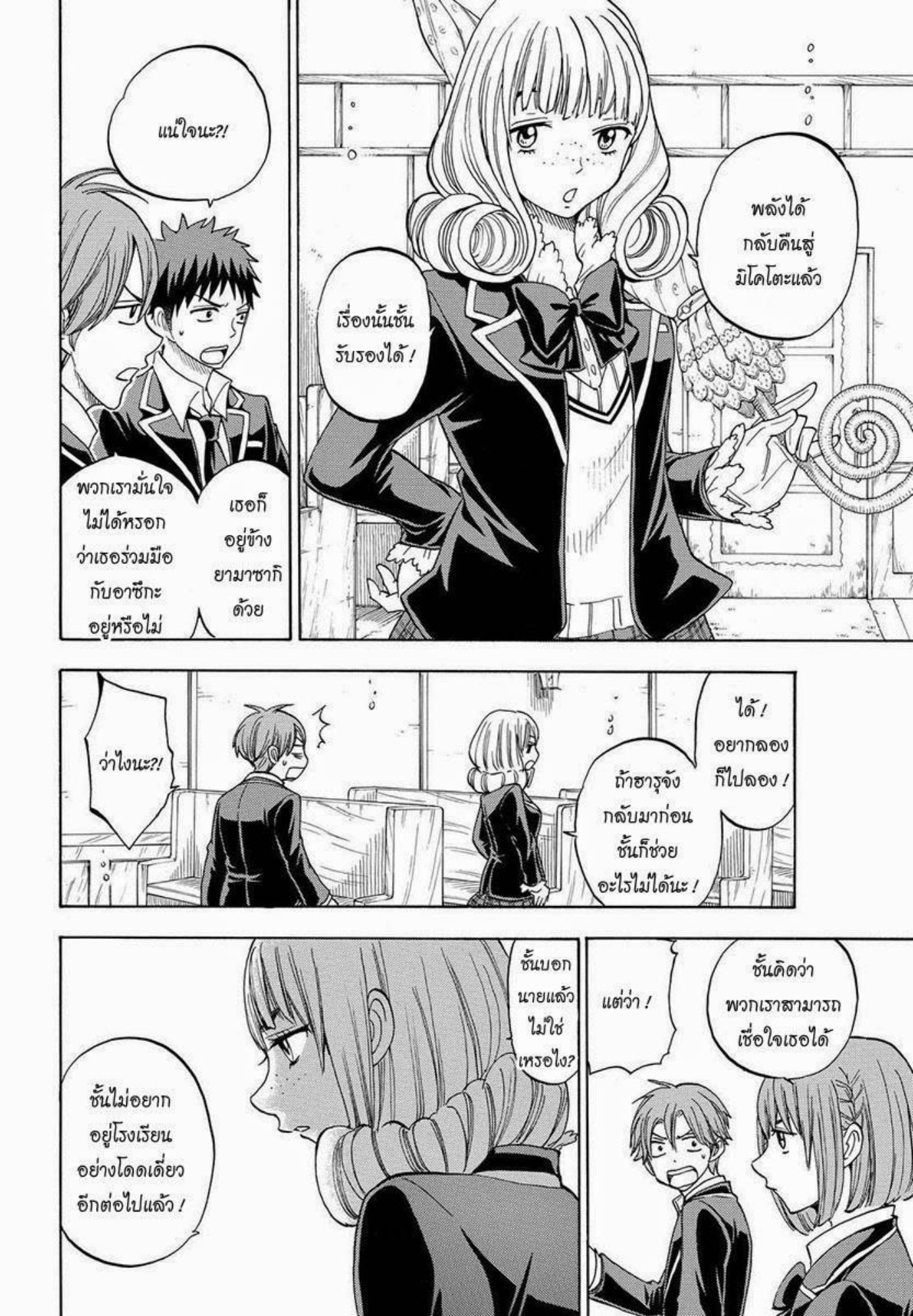 ยามาดะคุงกับแม่มดทั้ง 7