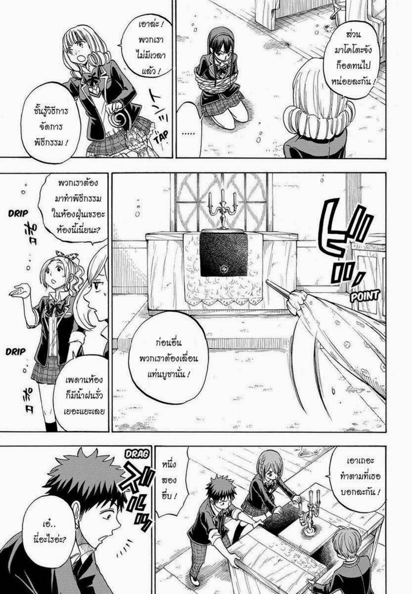 ยามาดะคุงกับแม่มดทั้ง 7