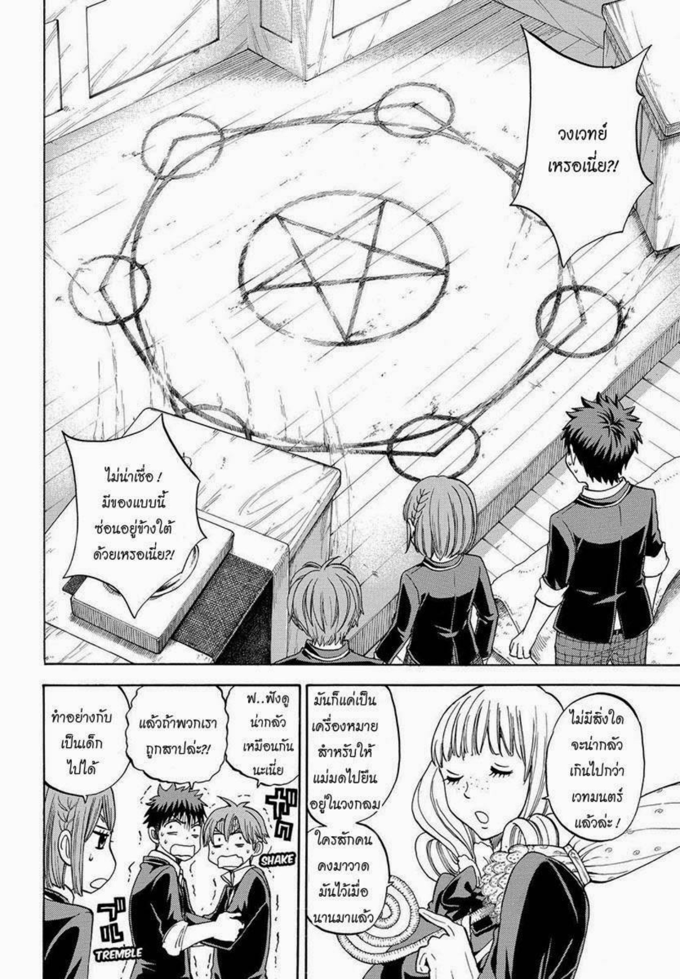 ยามาดะคุงกับแม่มดทั้ง 7