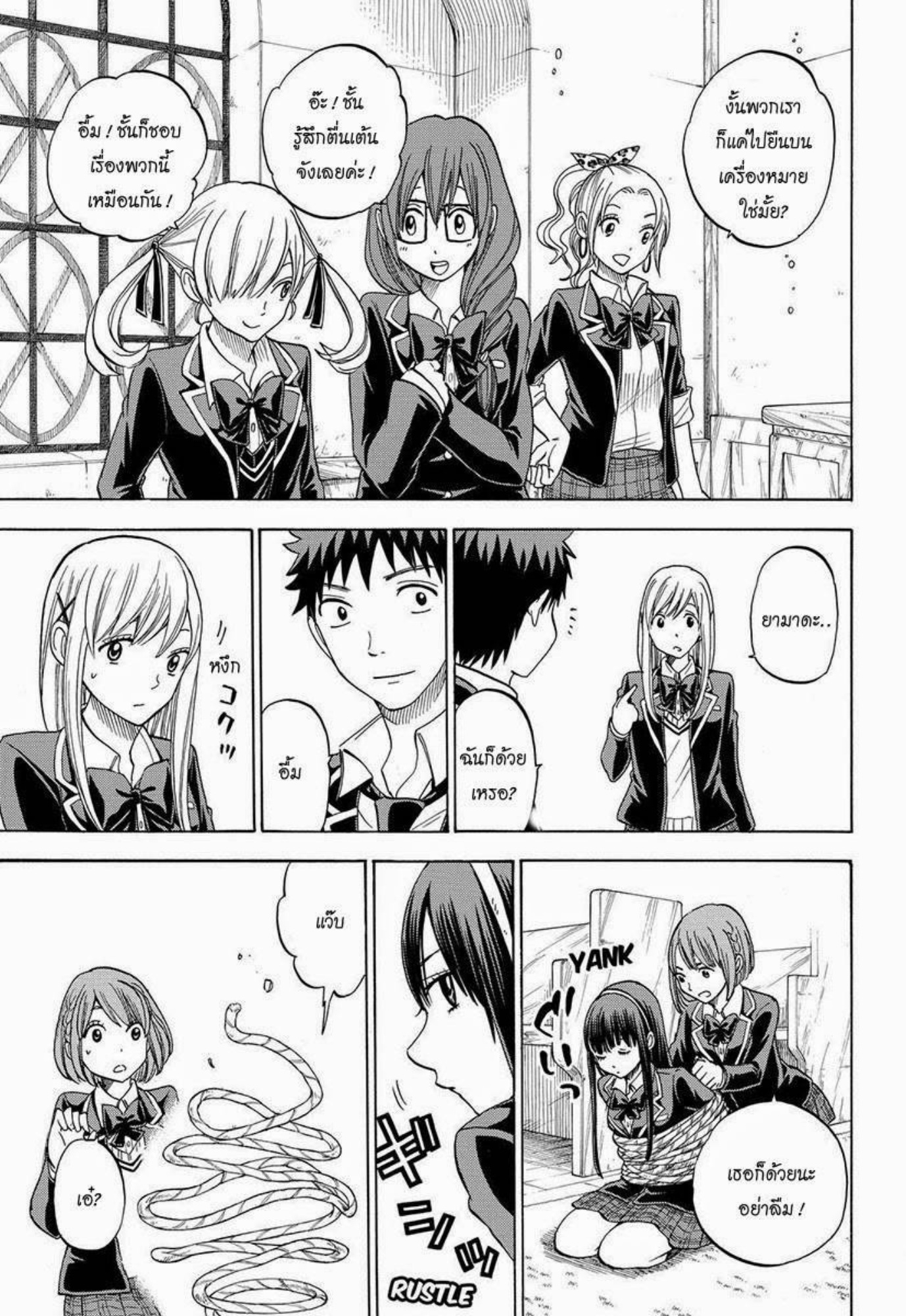 ยามาดะคุงกับแม่มดทั้ง 7