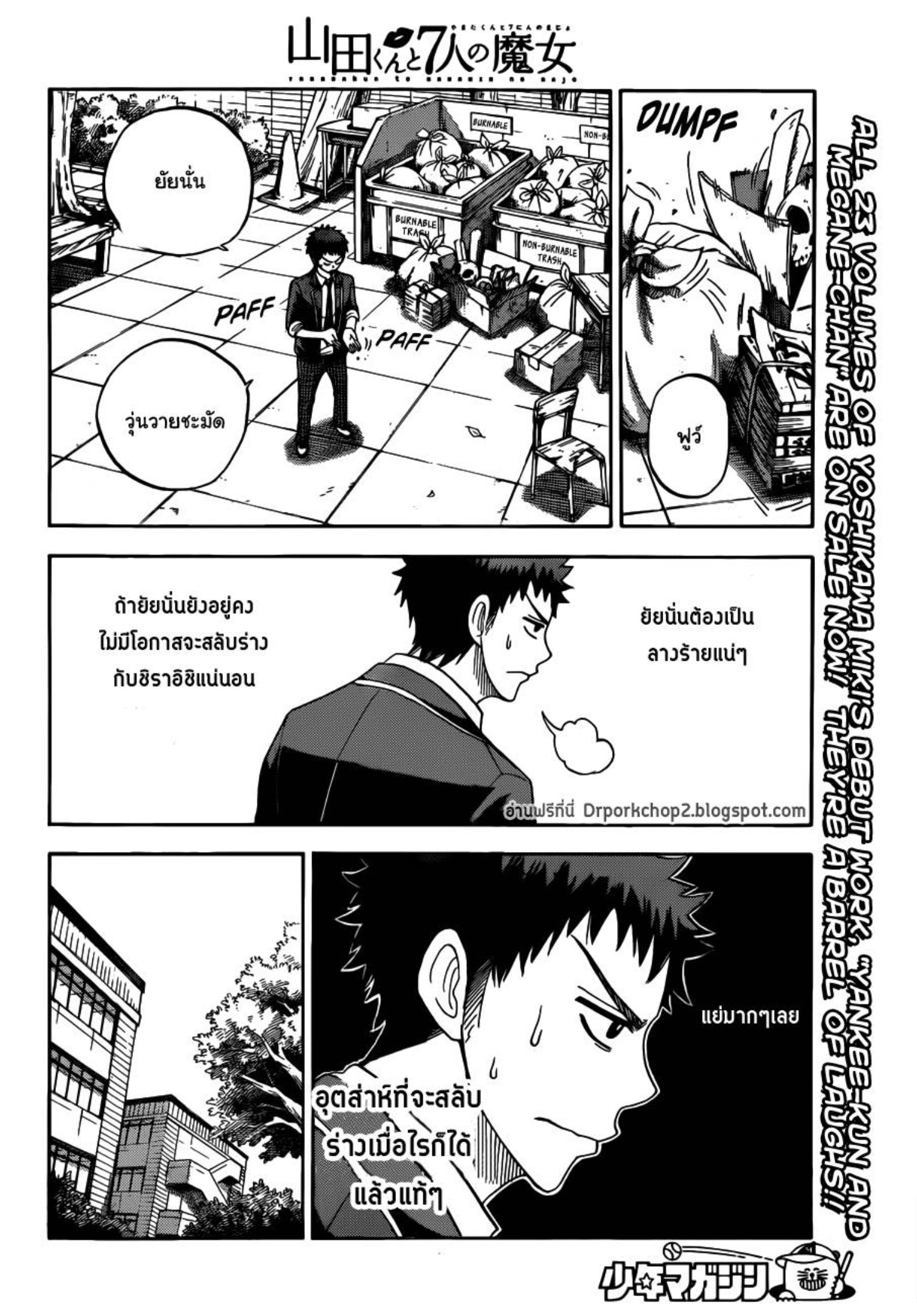 ยามาดะคุงกับแม่มดทั้ง 7