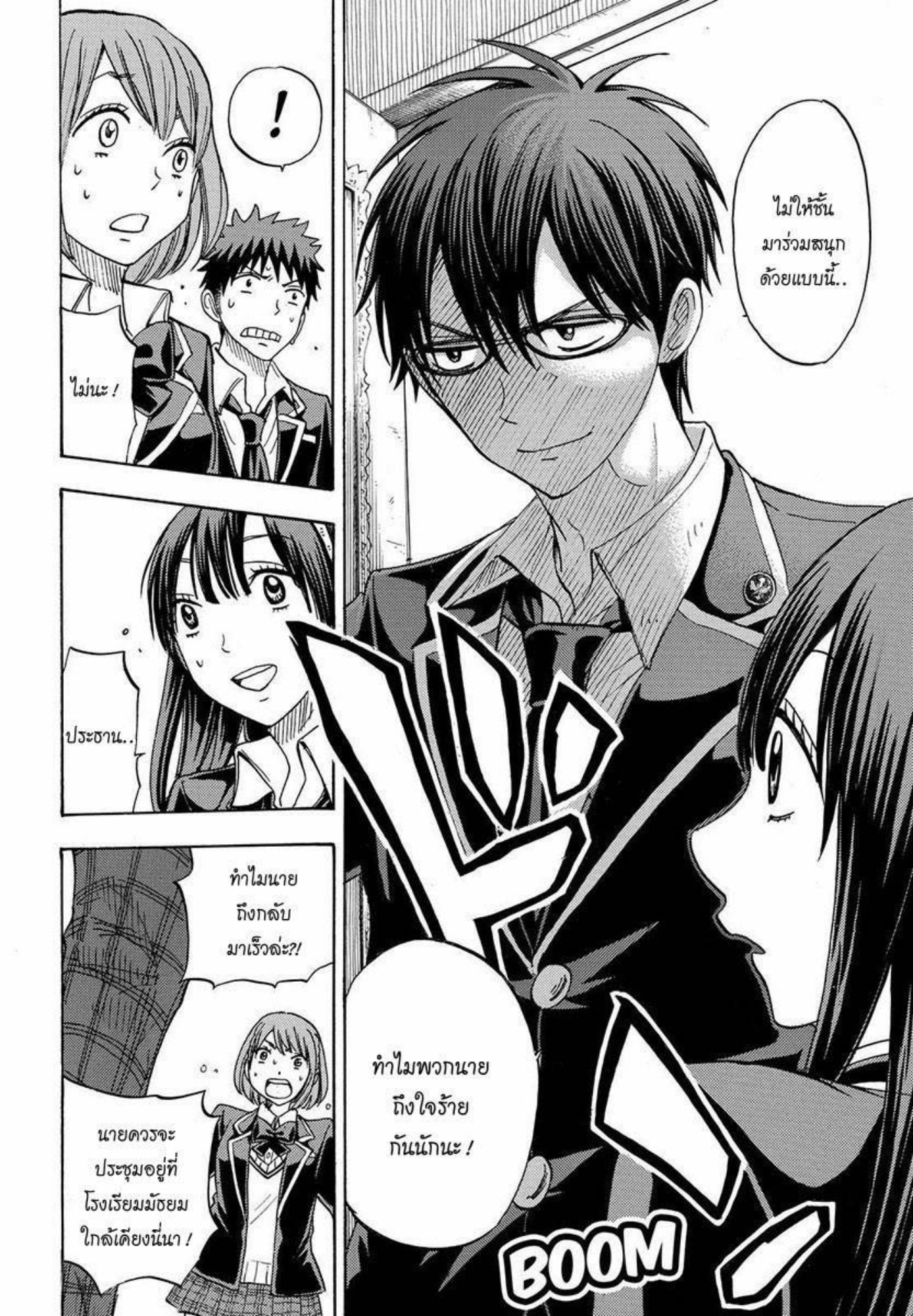 ยามาดะคุงกับแม่มดทั้ง 7