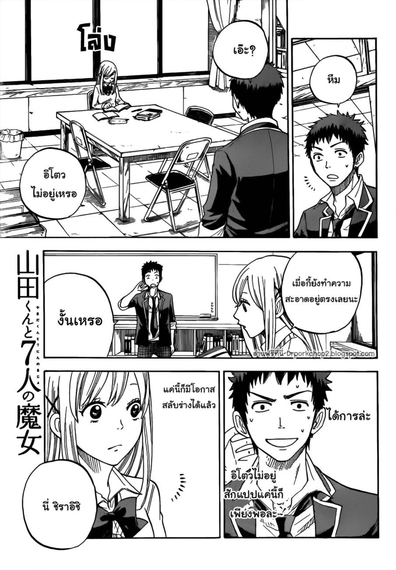 ยามาดะคุงกับแม่มดทั้ง 7