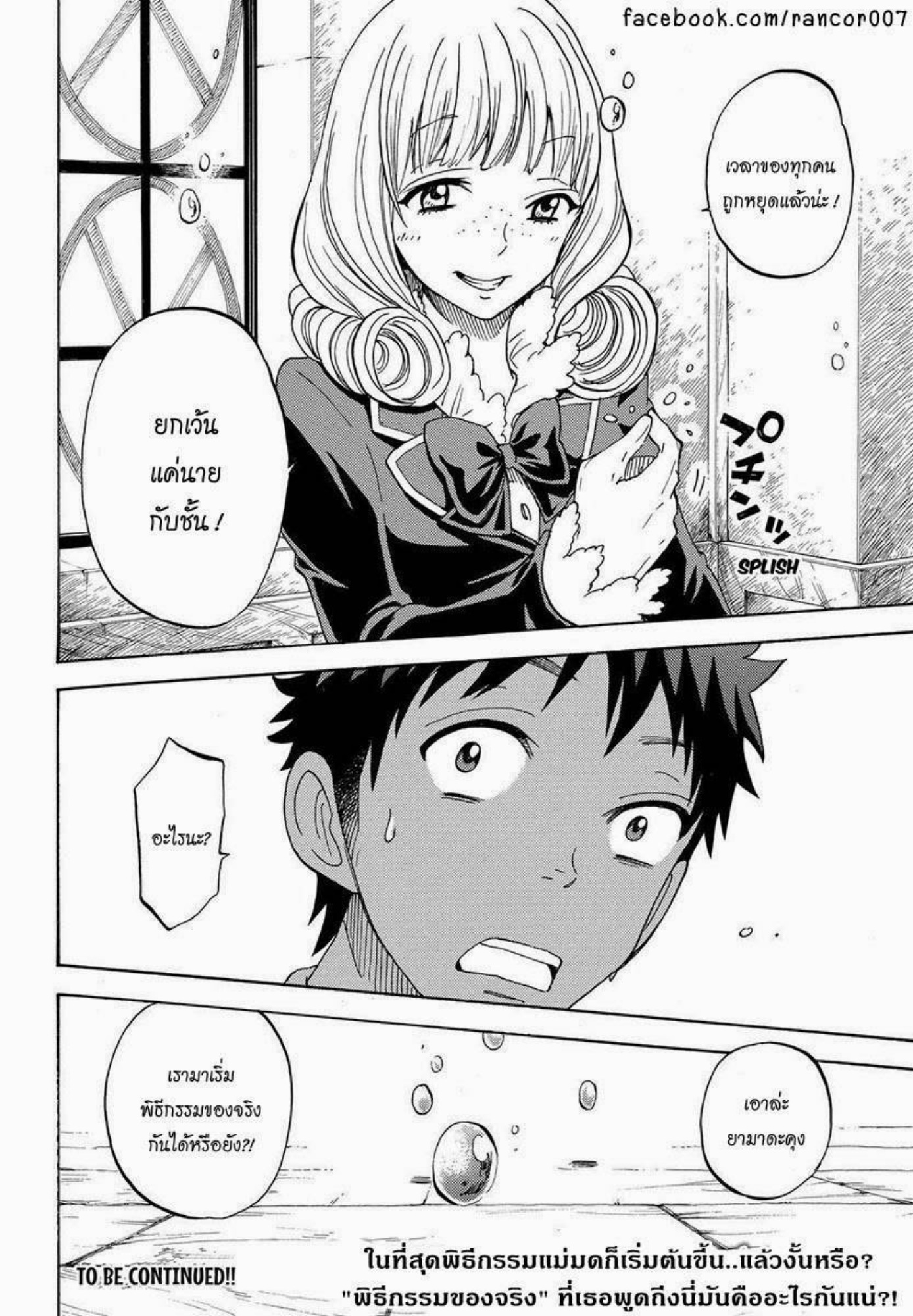 ยามาดะคุงกับแม่มดทั้ง 7