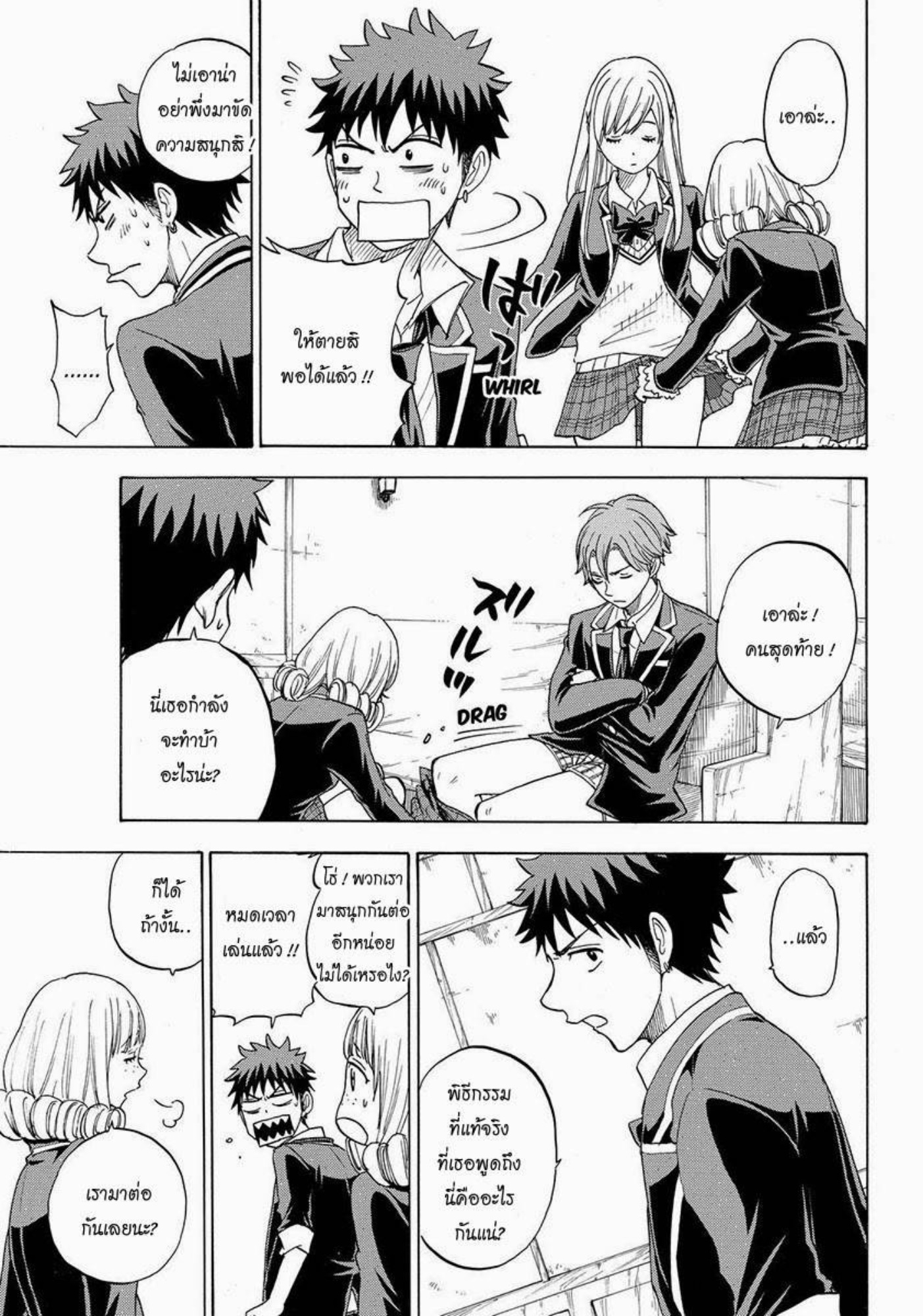 ยามาดะคุงกับแม่มดทั้ง 7
