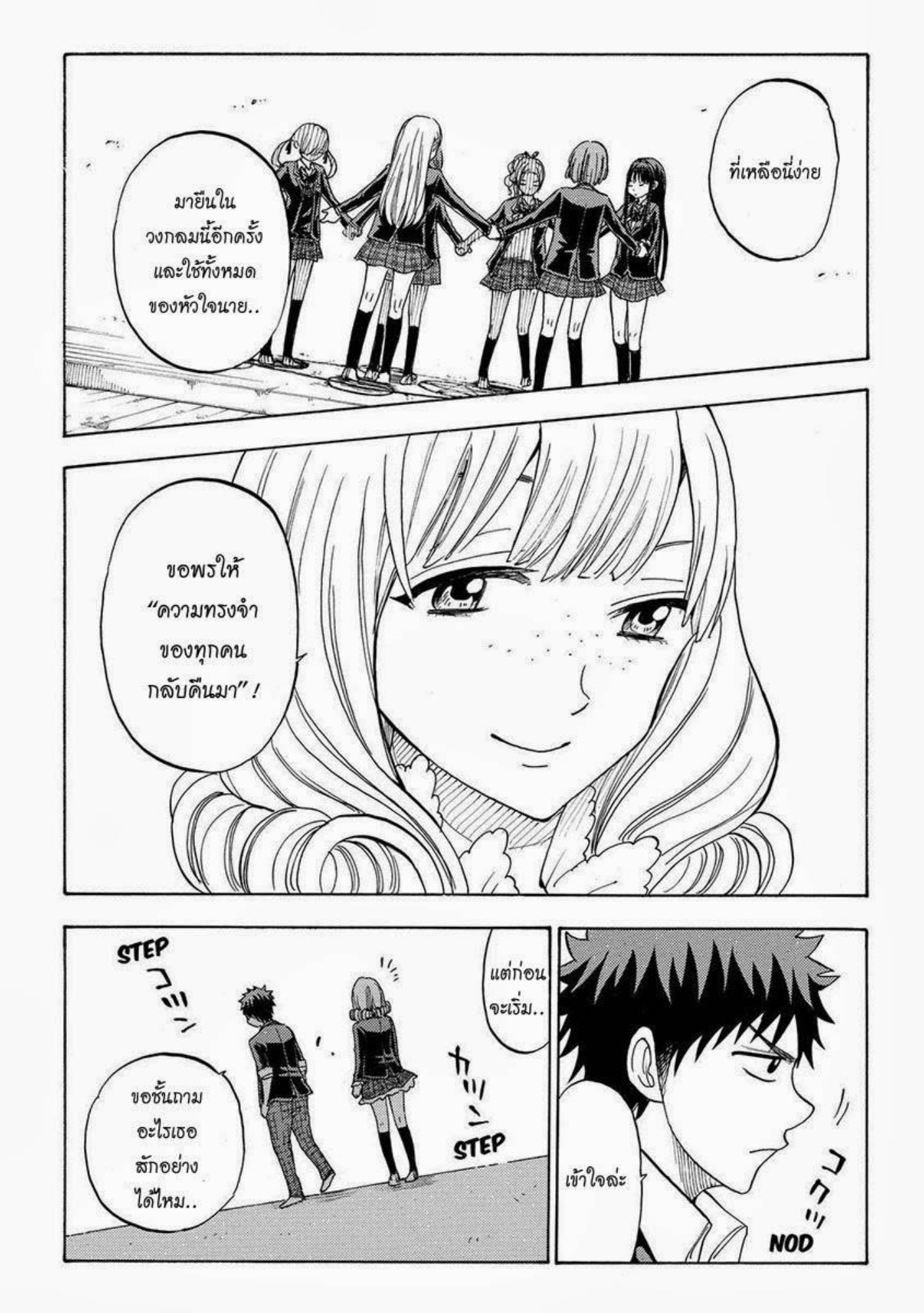 ยามาดะคุงกับแม่มดทั้ง 7