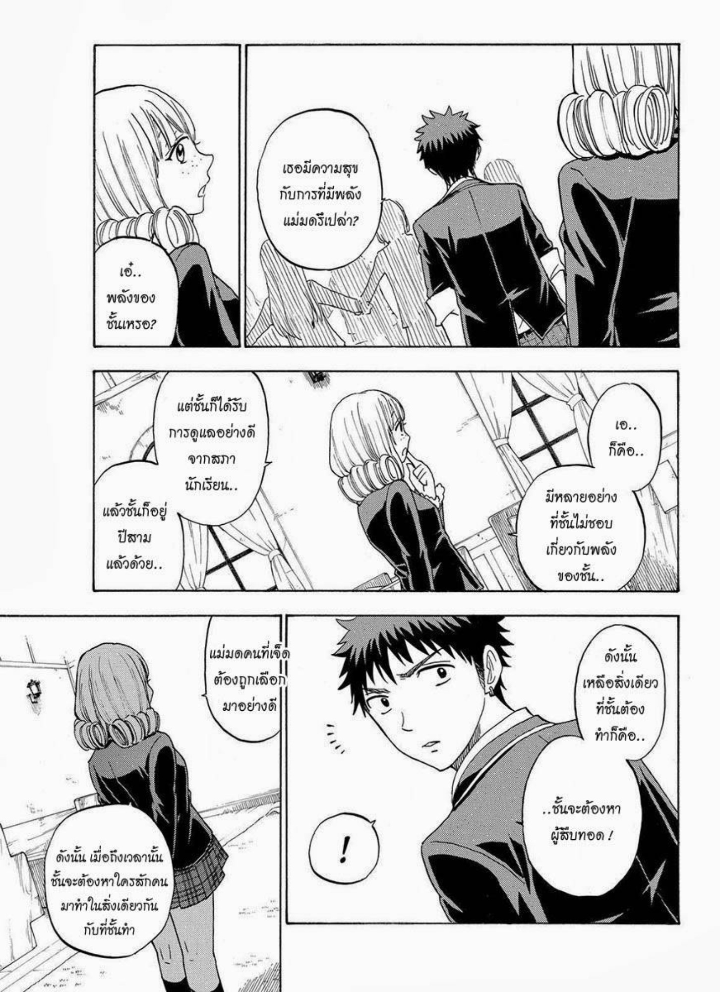 ยามาดะคุงกับแม่มดทั้ง 7