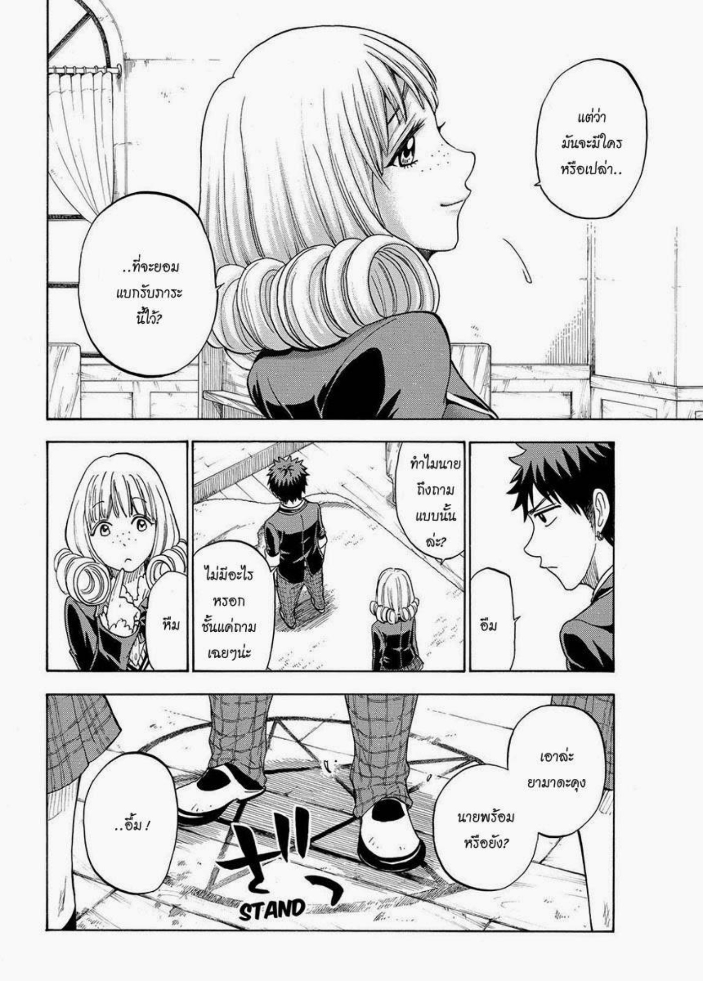 ยามาดะคุงกับแม่มดทั้ง 7