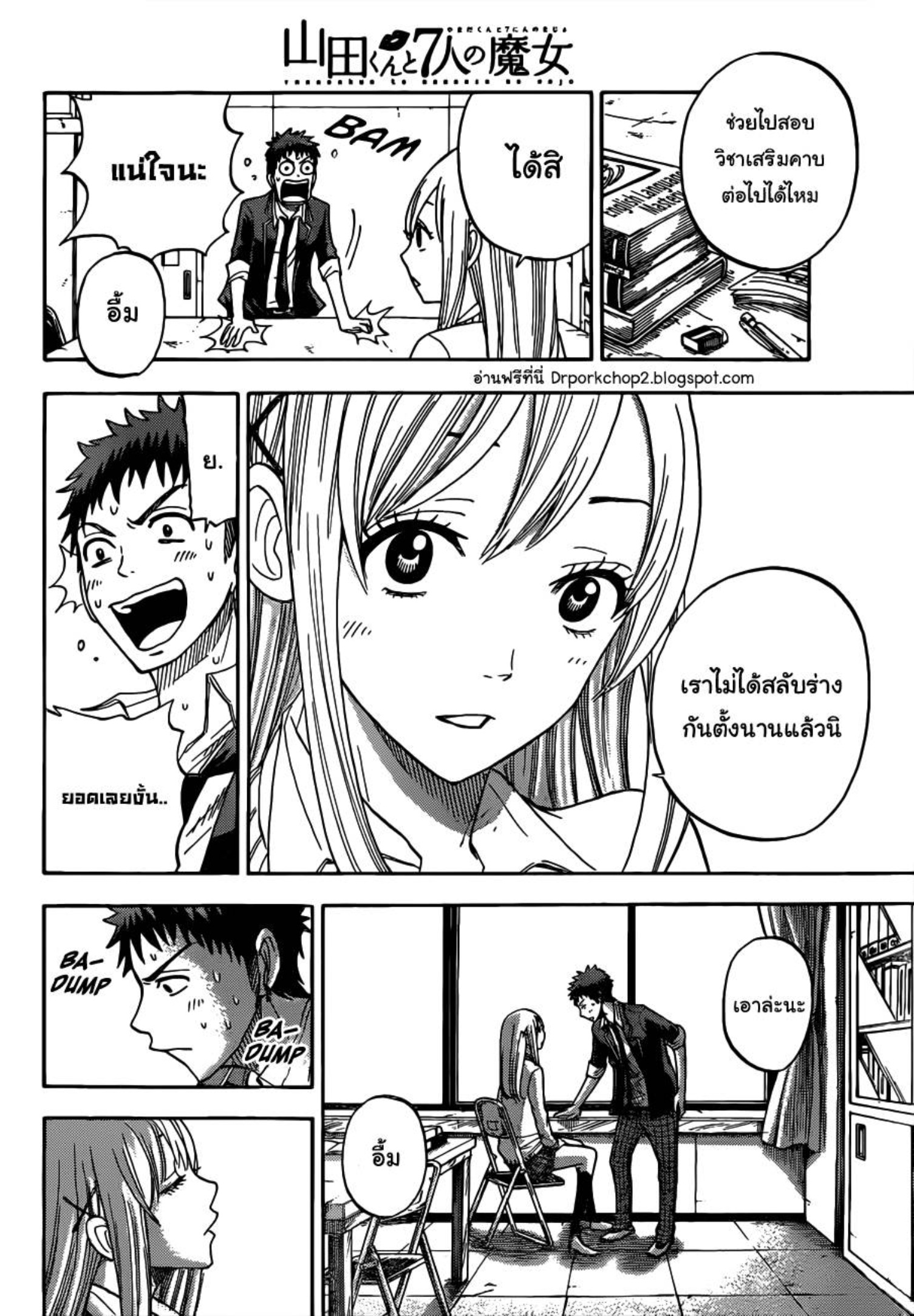 ยามาดะคุงกับแม่มดทั้ง 7