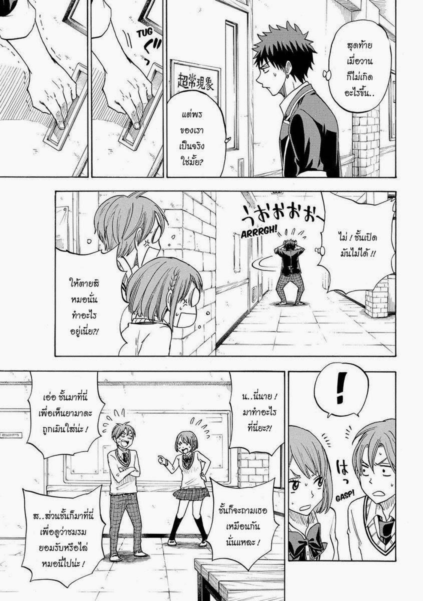 ยามาดะคุงกับแม่มดทั้ง 7
