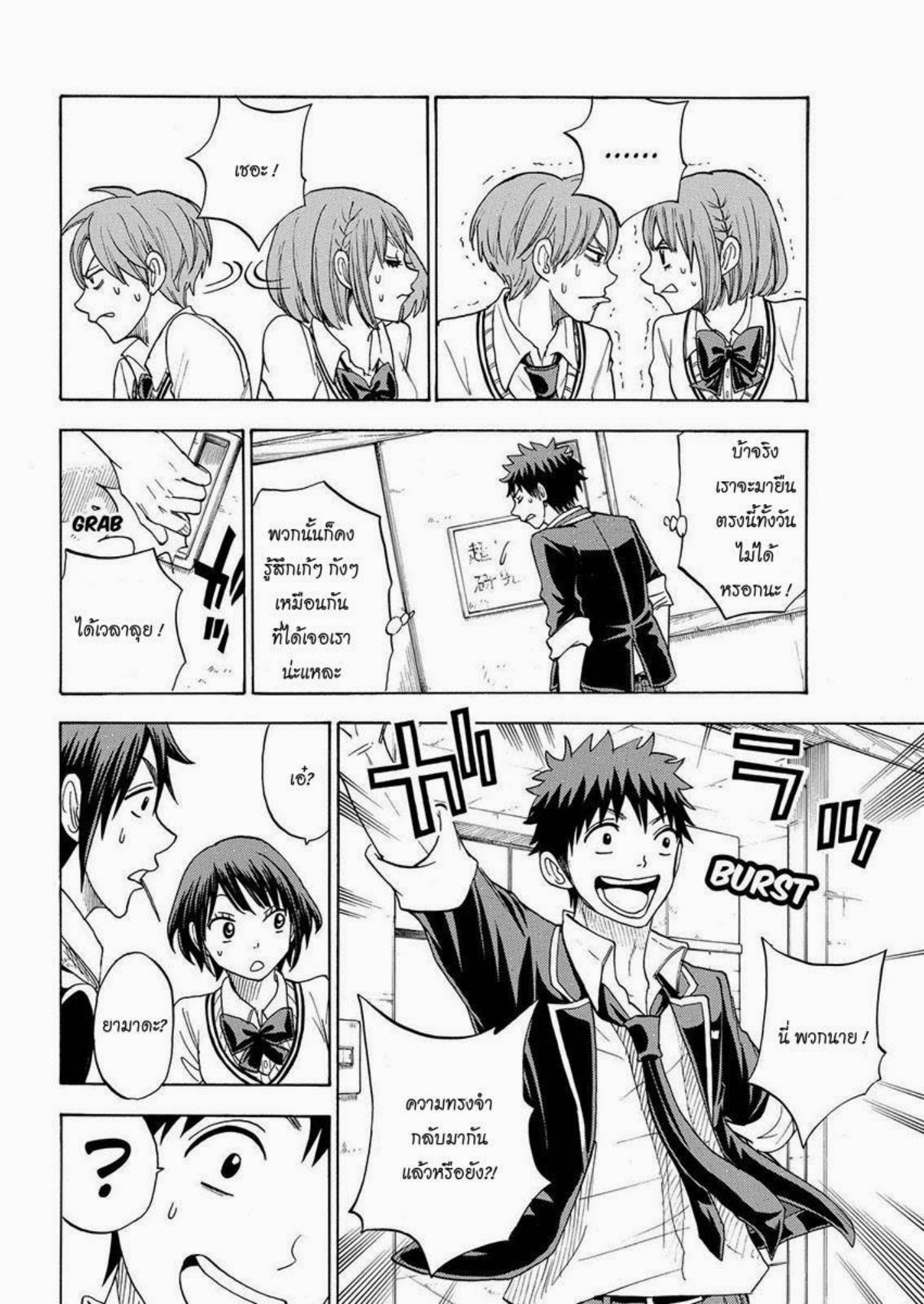 ยามาดะคุงกับแม่มดทั้ง 7