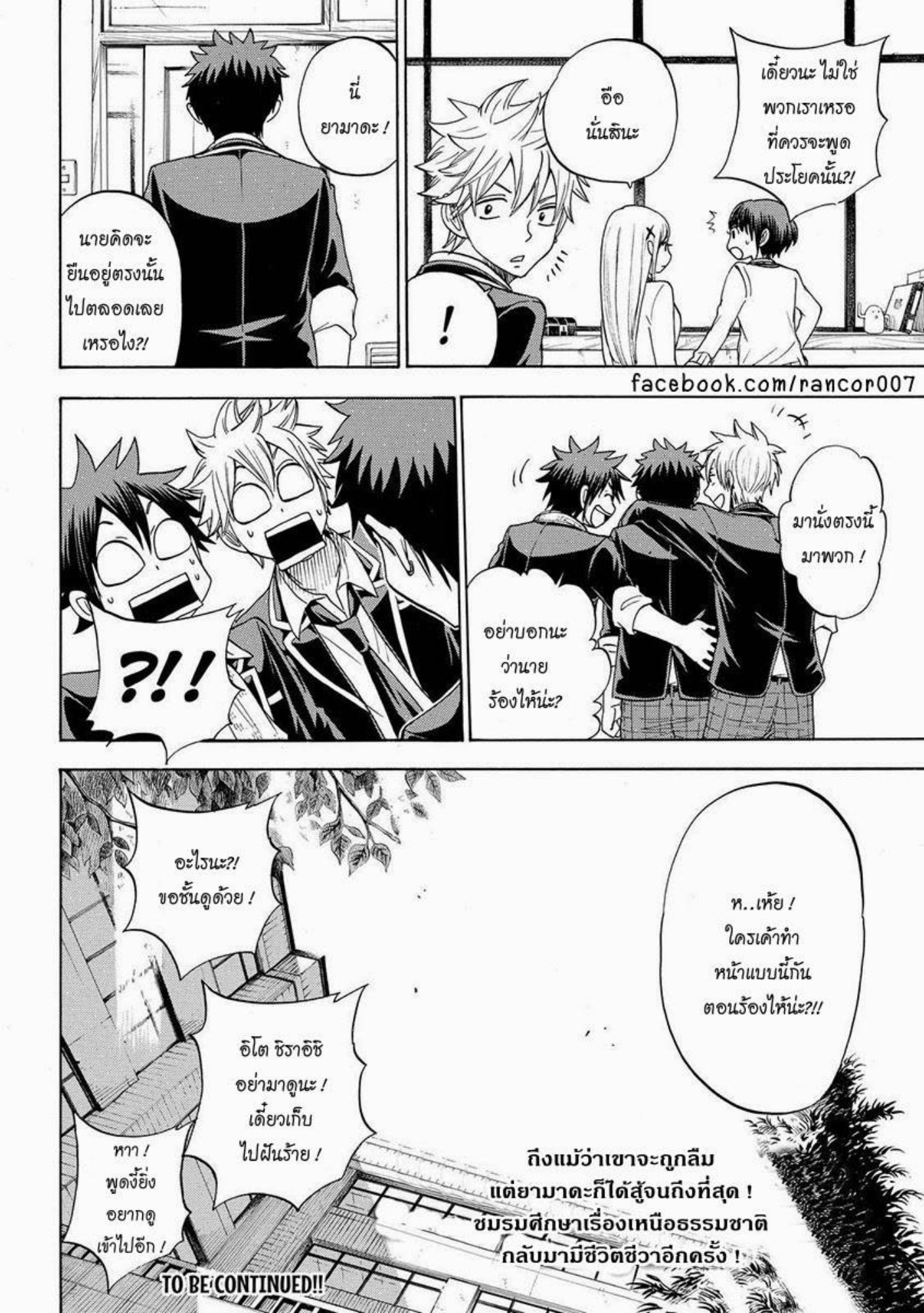 ยามาดะคุงกับแม่มดทั้ง 7