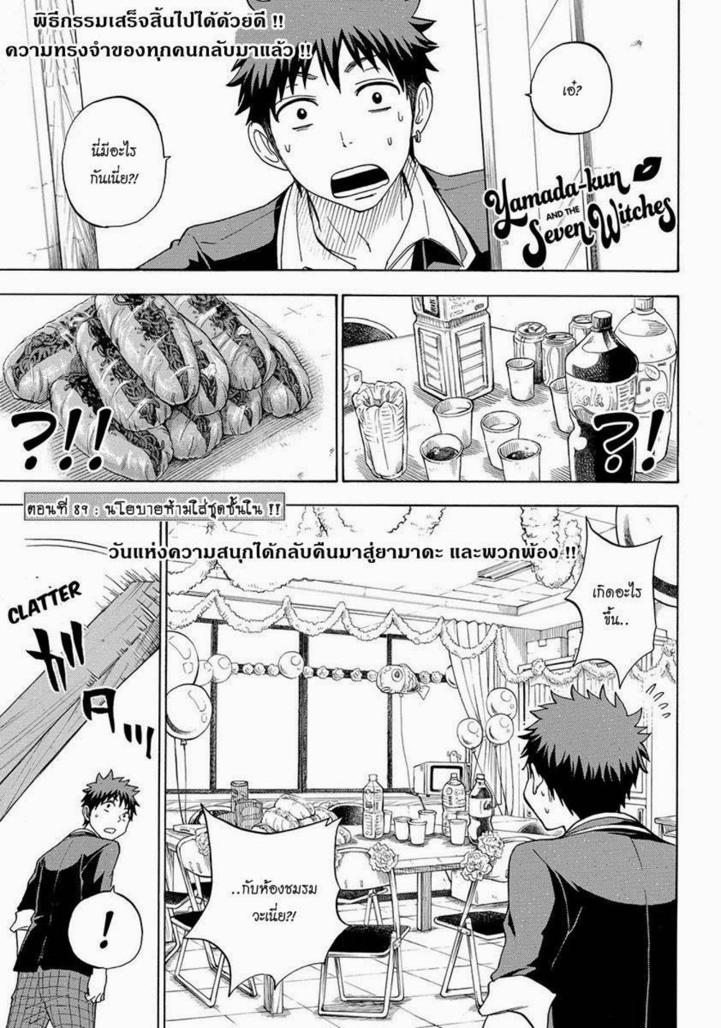 ยามาดะคุงกับแม่มดทั้ง 7