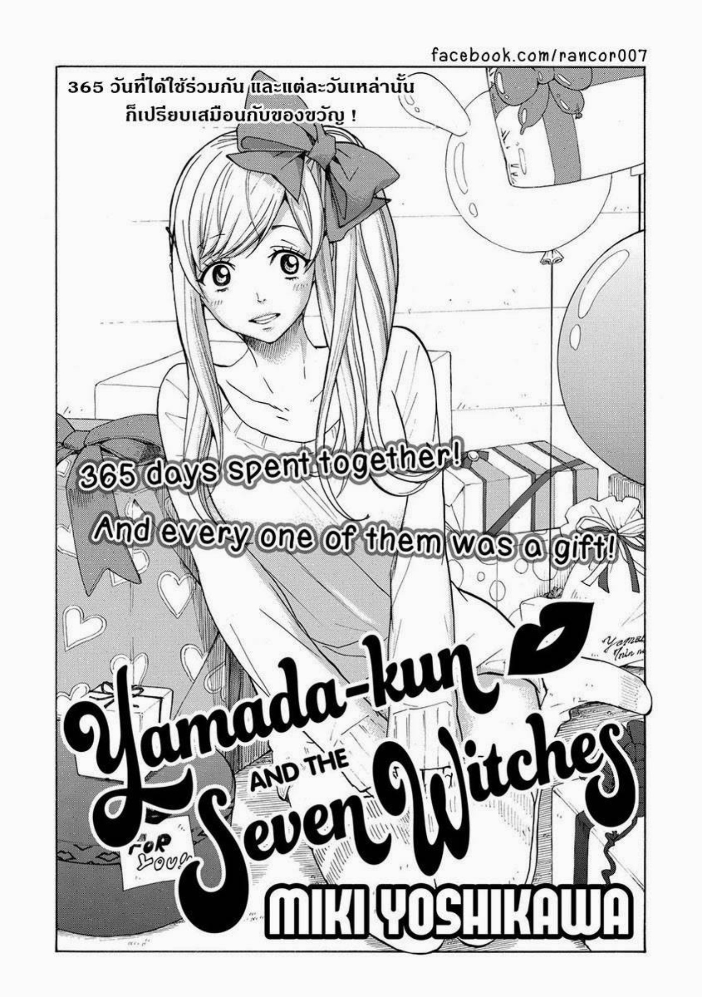 ยามาดะคุงกับแม่มดทั้ง 7