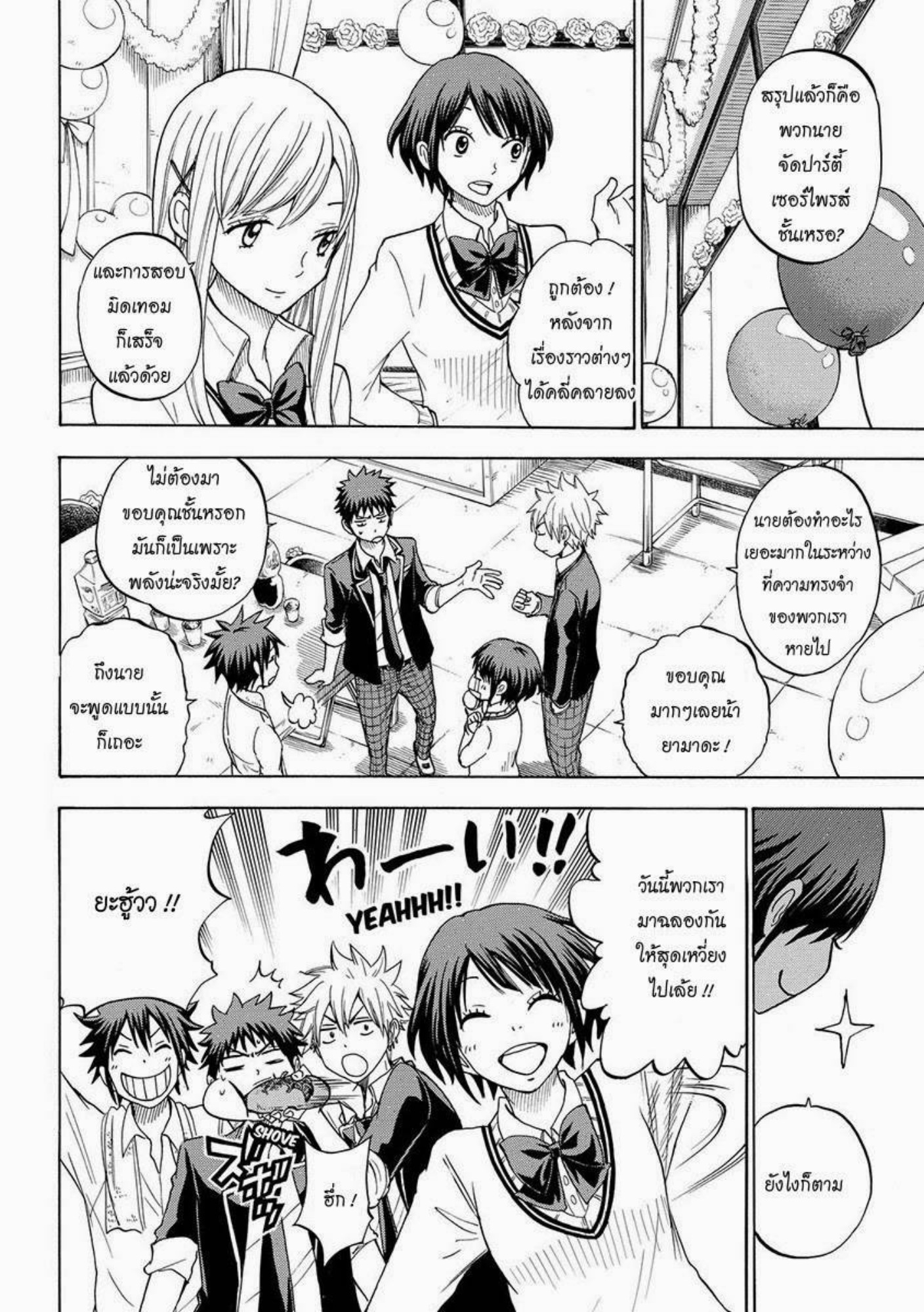 ยามาดะคุงกับแม่มดทั้ง 7