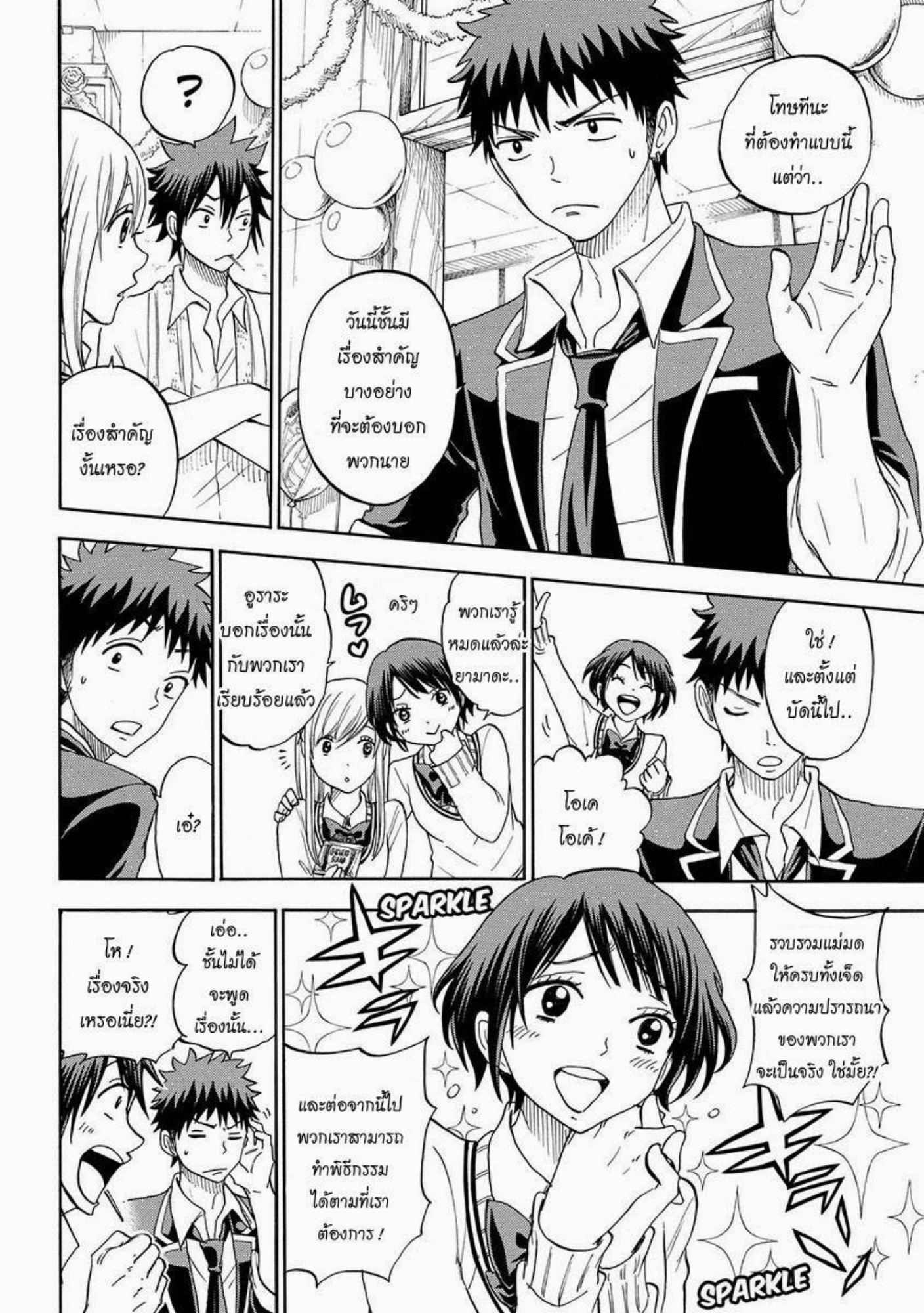 ยามาดะคุงกับแม่มดทั้ง 7