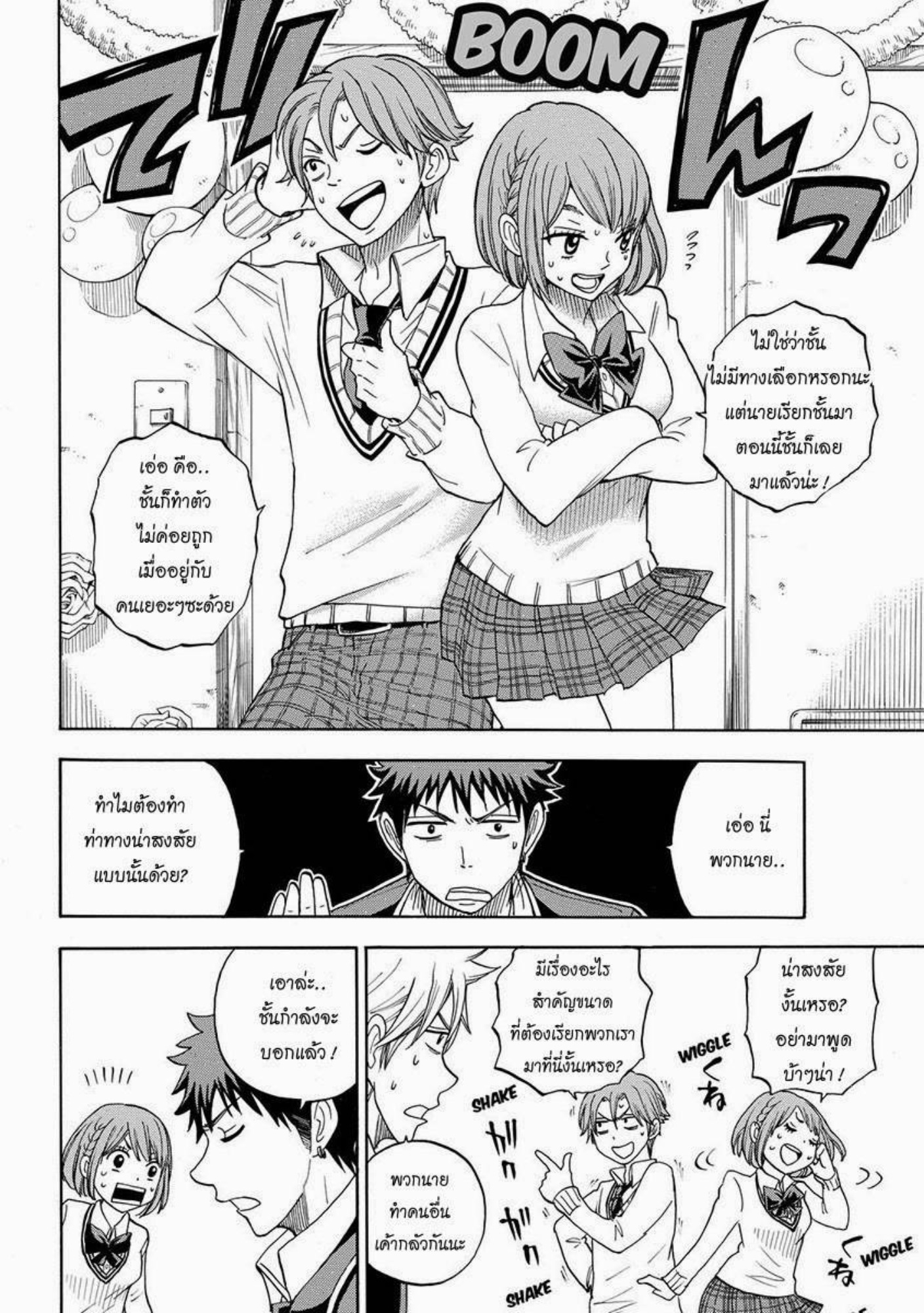 ยามาดะคุงกับแม่มดทั้ง 7