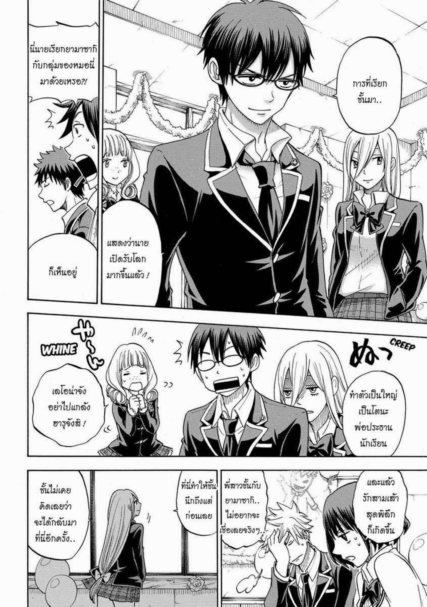 ยามาดะคุงกับแม่มดทั้ง 7