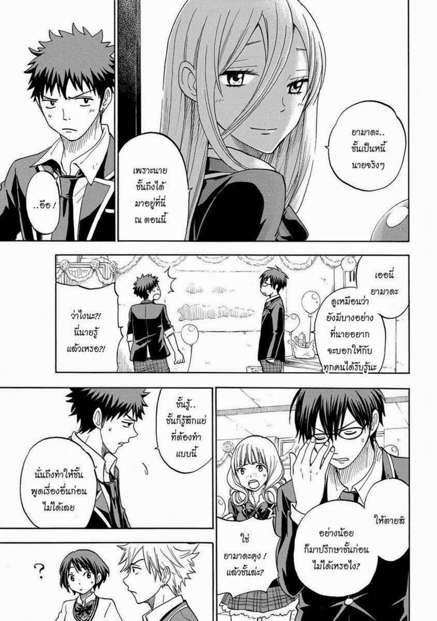 ยามาดะคุงกับแม่มดทั้ง 7