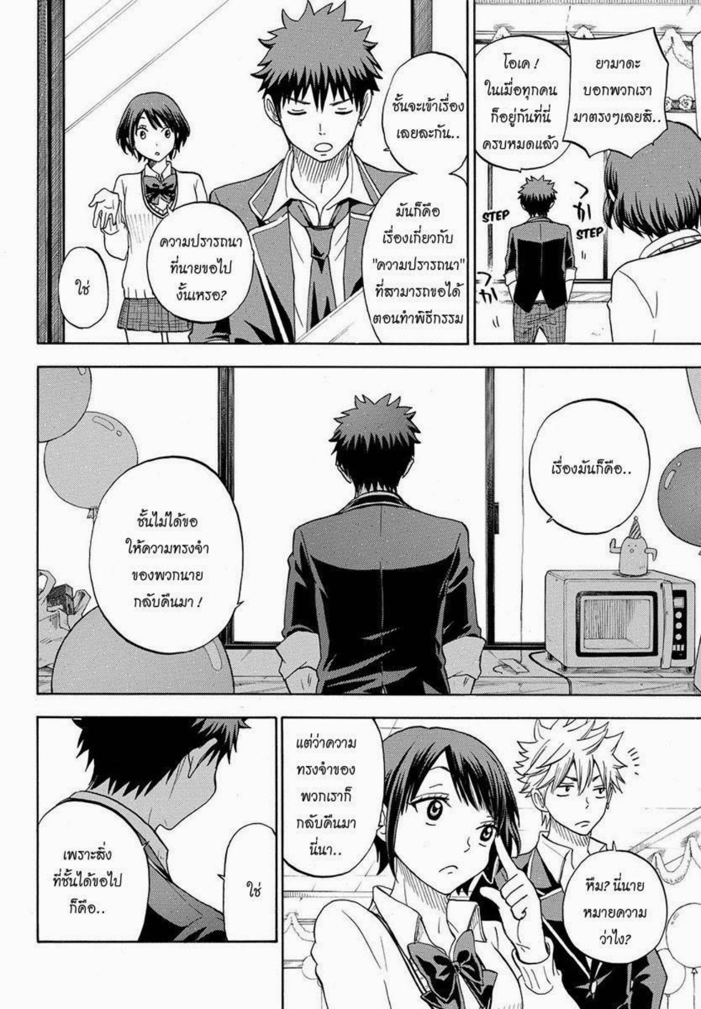 ยามาดะคุงกับแม่มดทั้ง 7