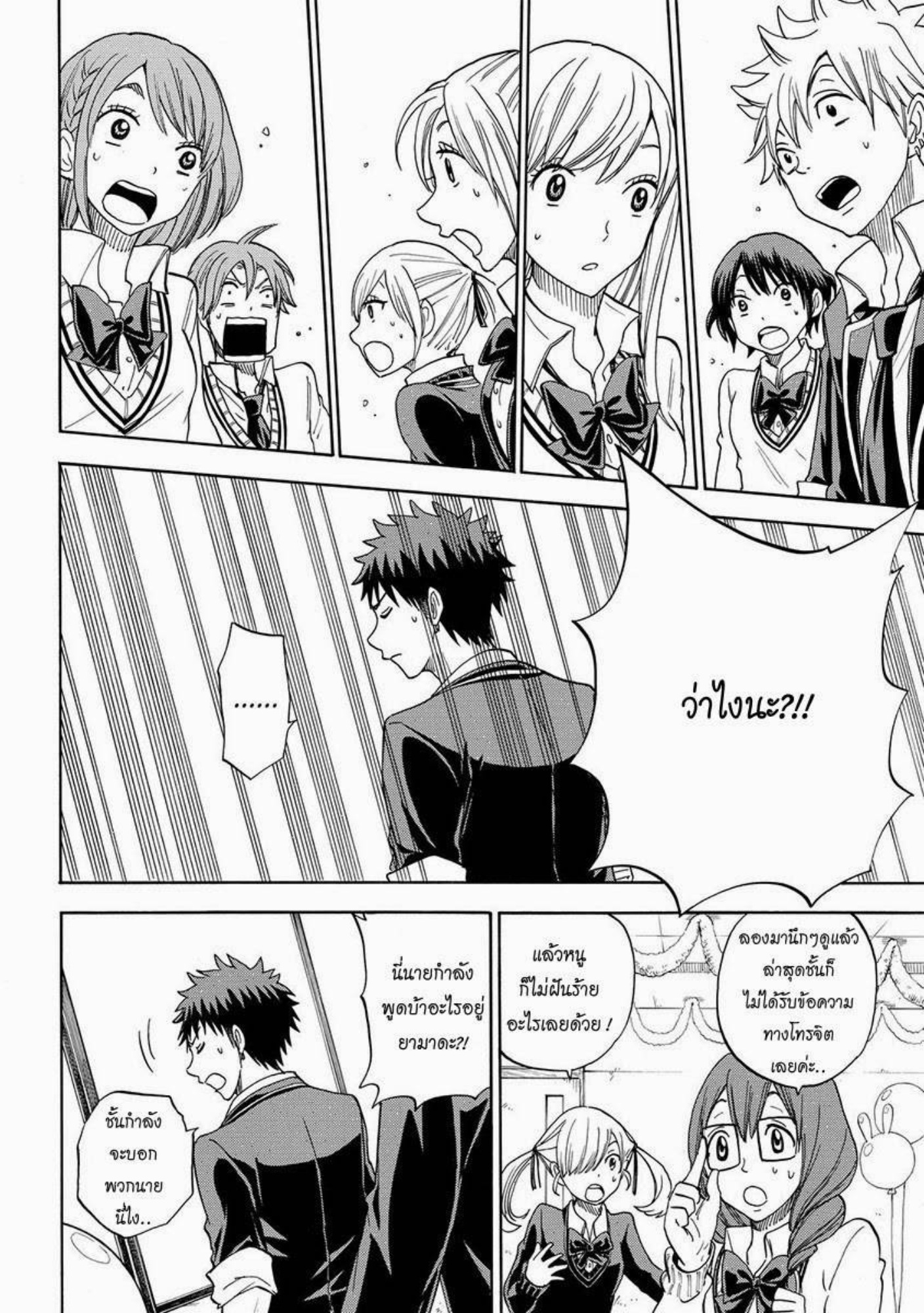 ยามาดะคุงกับแม่มดทั้ง 7