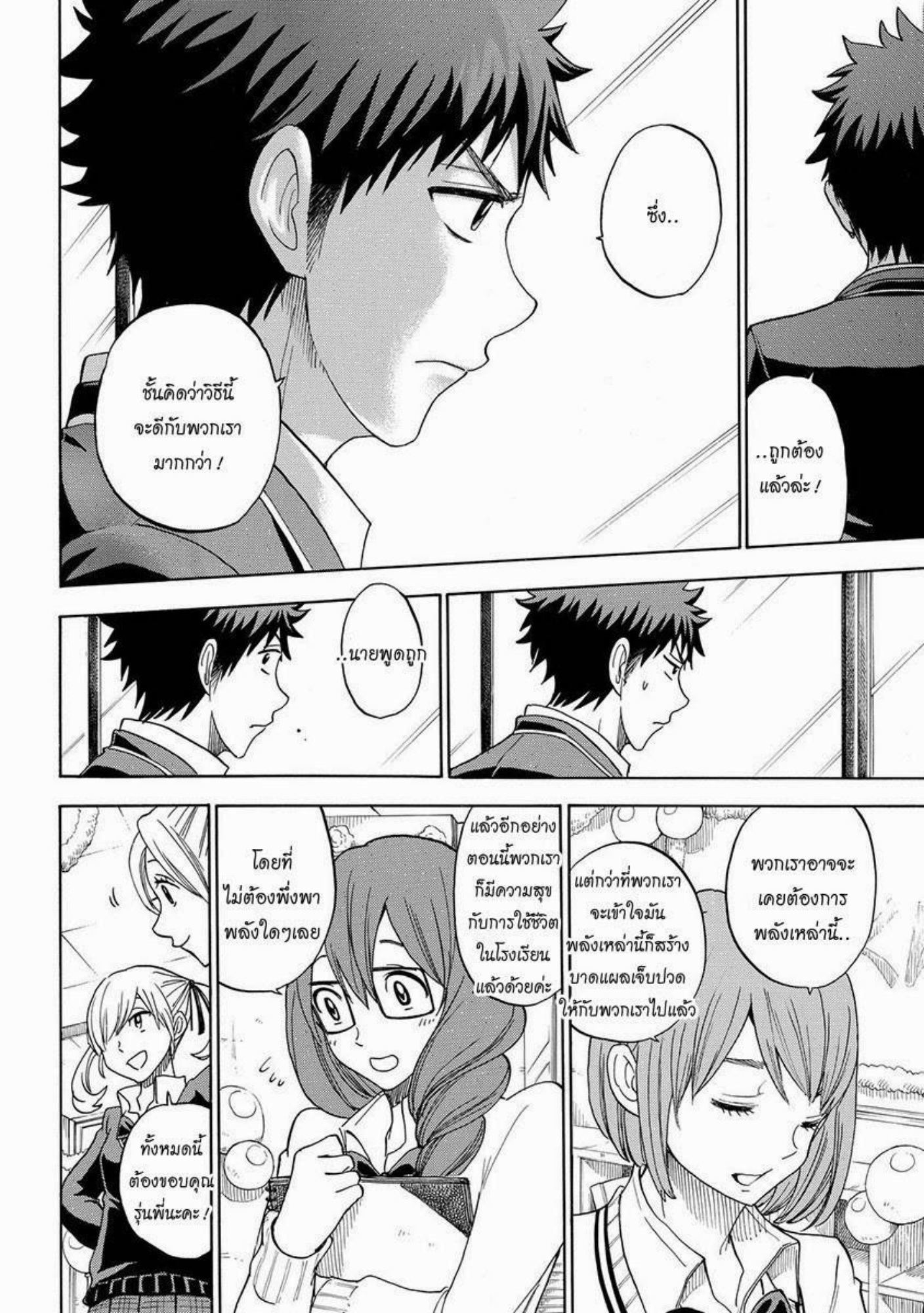 ยามาดะคุงกับแม่มดทั้ง 7