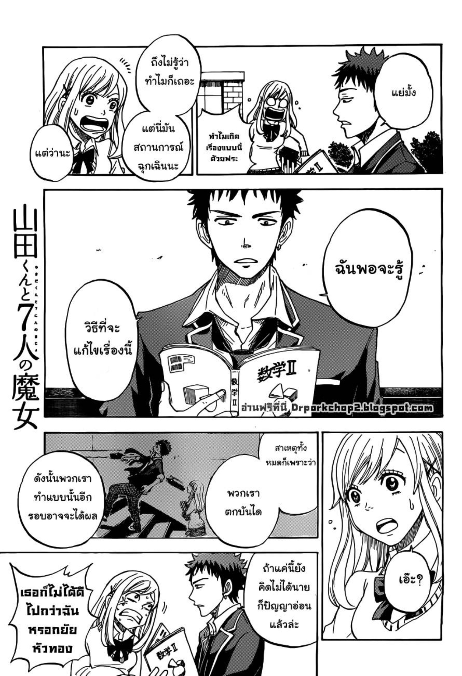 ยามาดะคุงกับแม่มดทั้ง 7