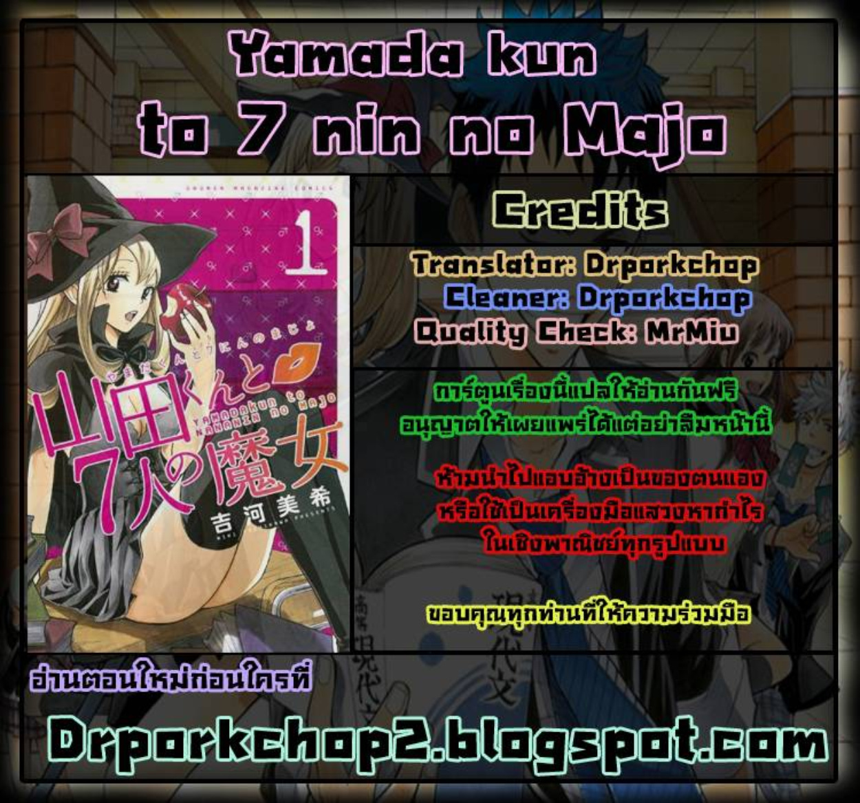 ยามาดะคุงกับแม่มดทั้ง 7