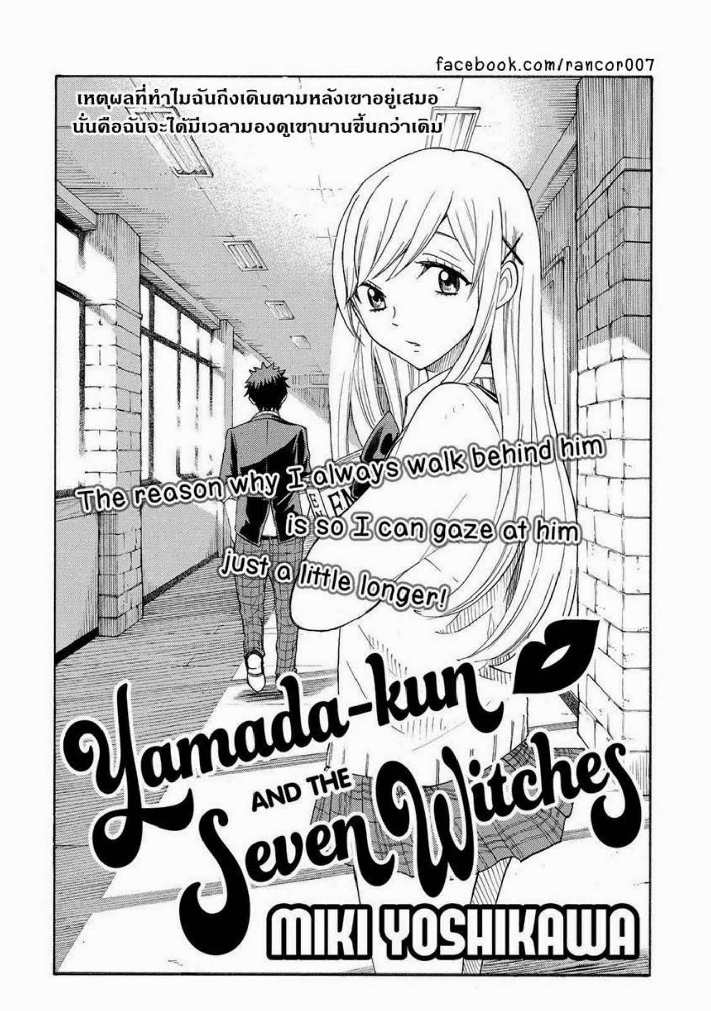 ยามาดะคุงกับแม่มดทั้ง 7