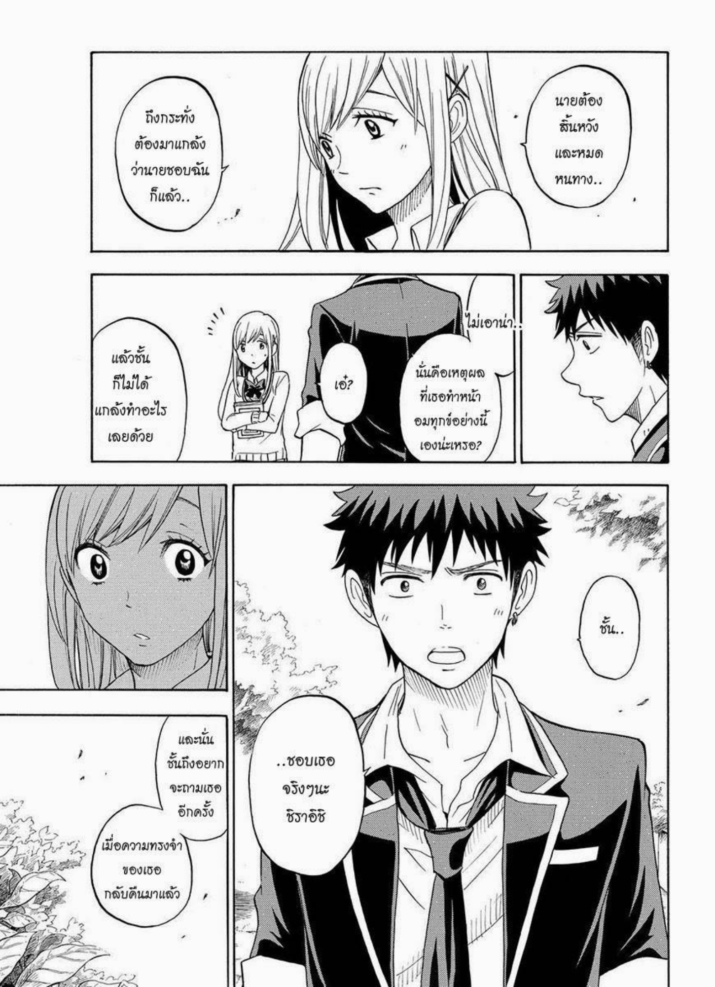 ยามาดะคุงกับแม่มดทั้ง 7