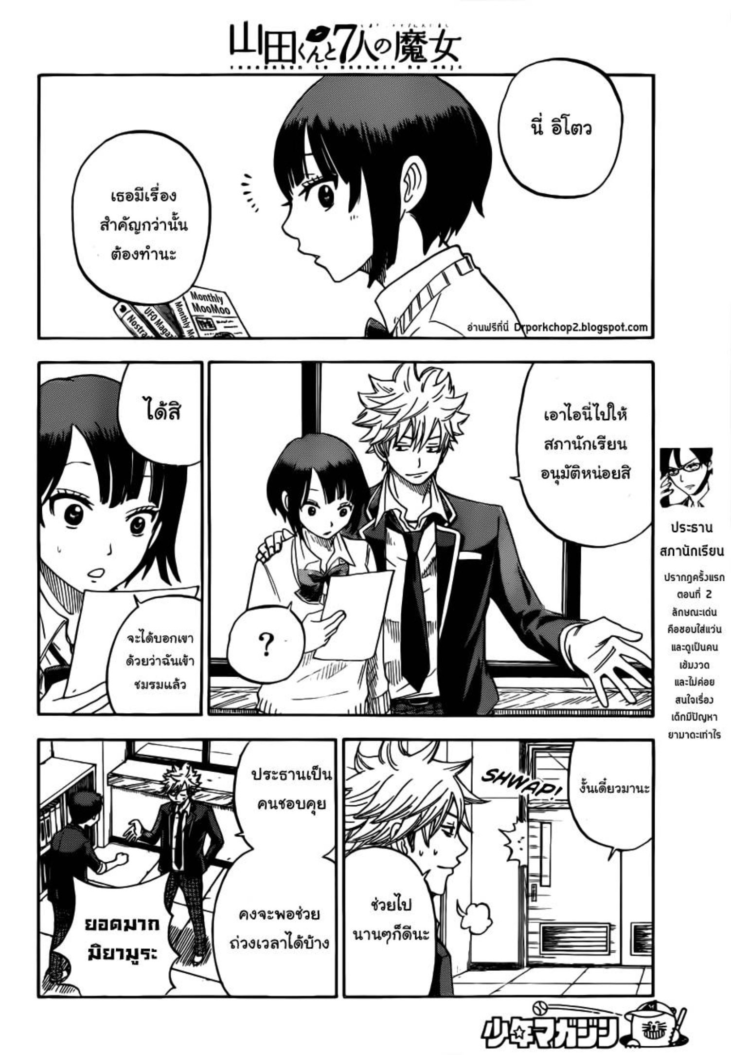 ยามาดะคุงกับแม่มดทั้ง 7