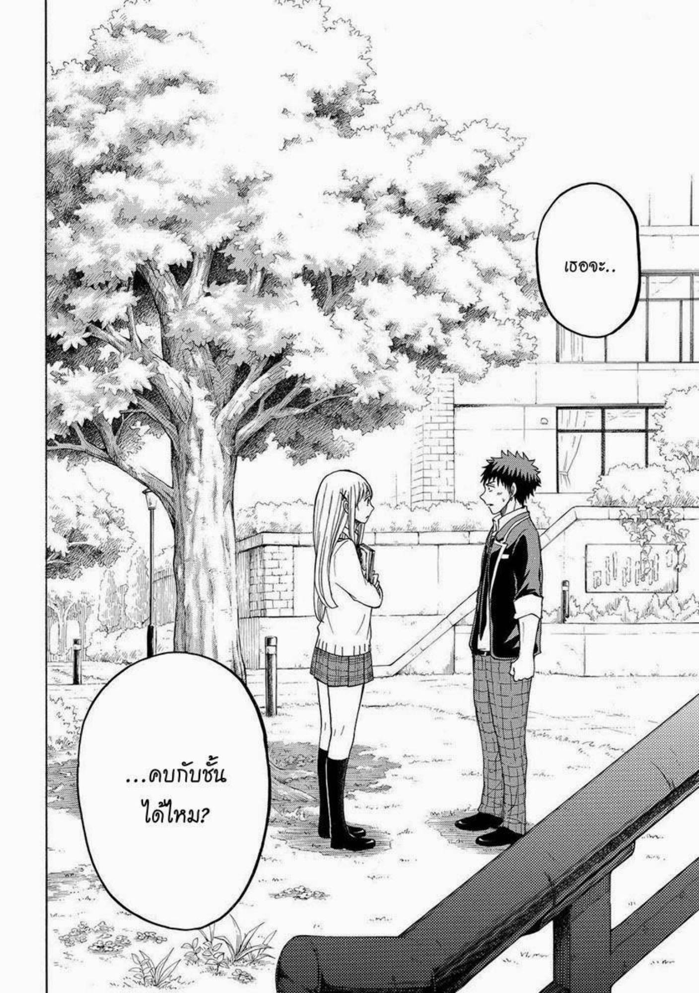 ยามาดะคุงกับแม่มดทั้ง 7